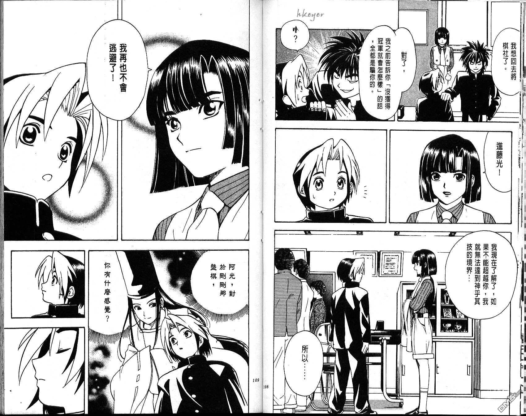 棋魂 第2卷 第54页