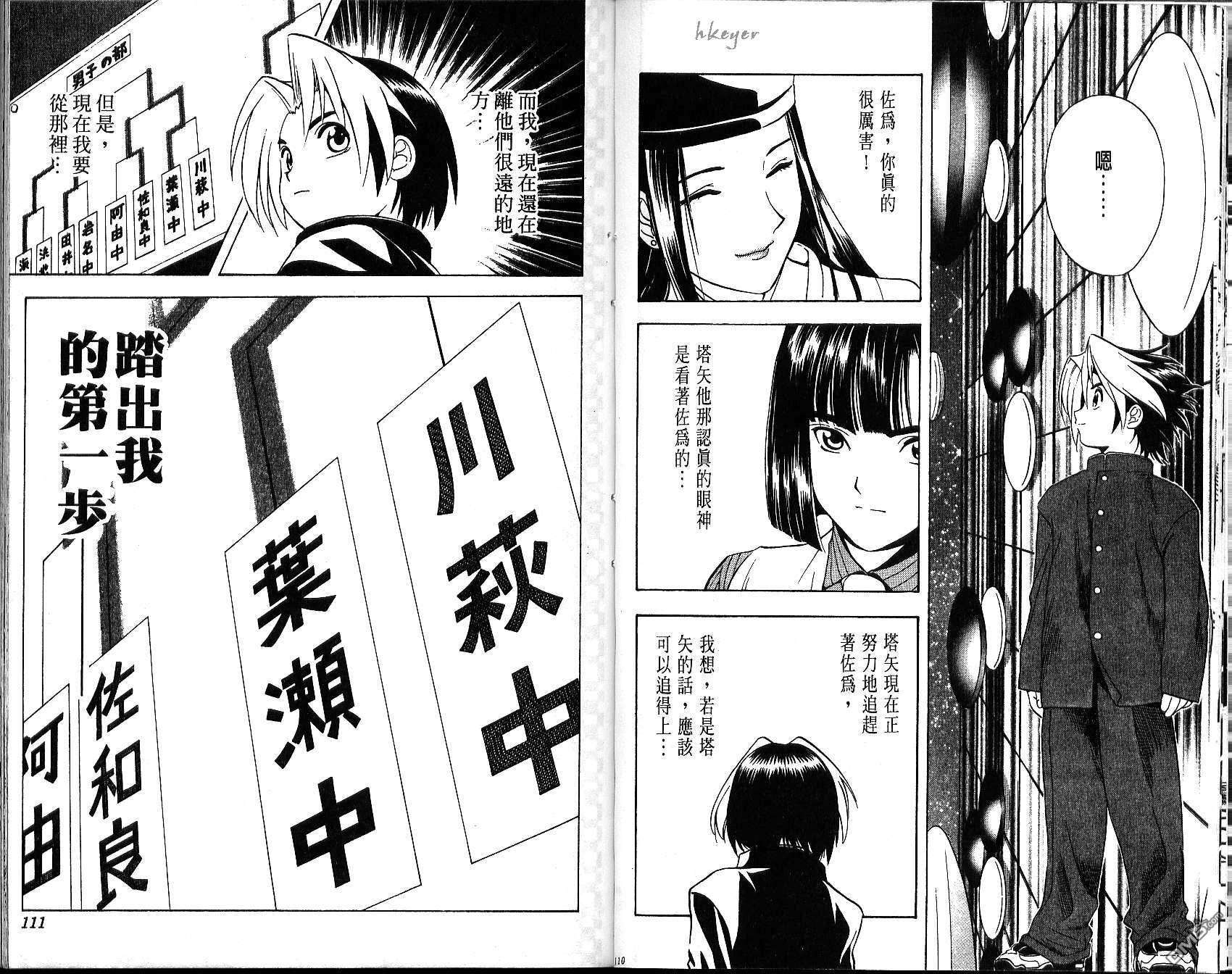 棋魂 第2卷 第55页