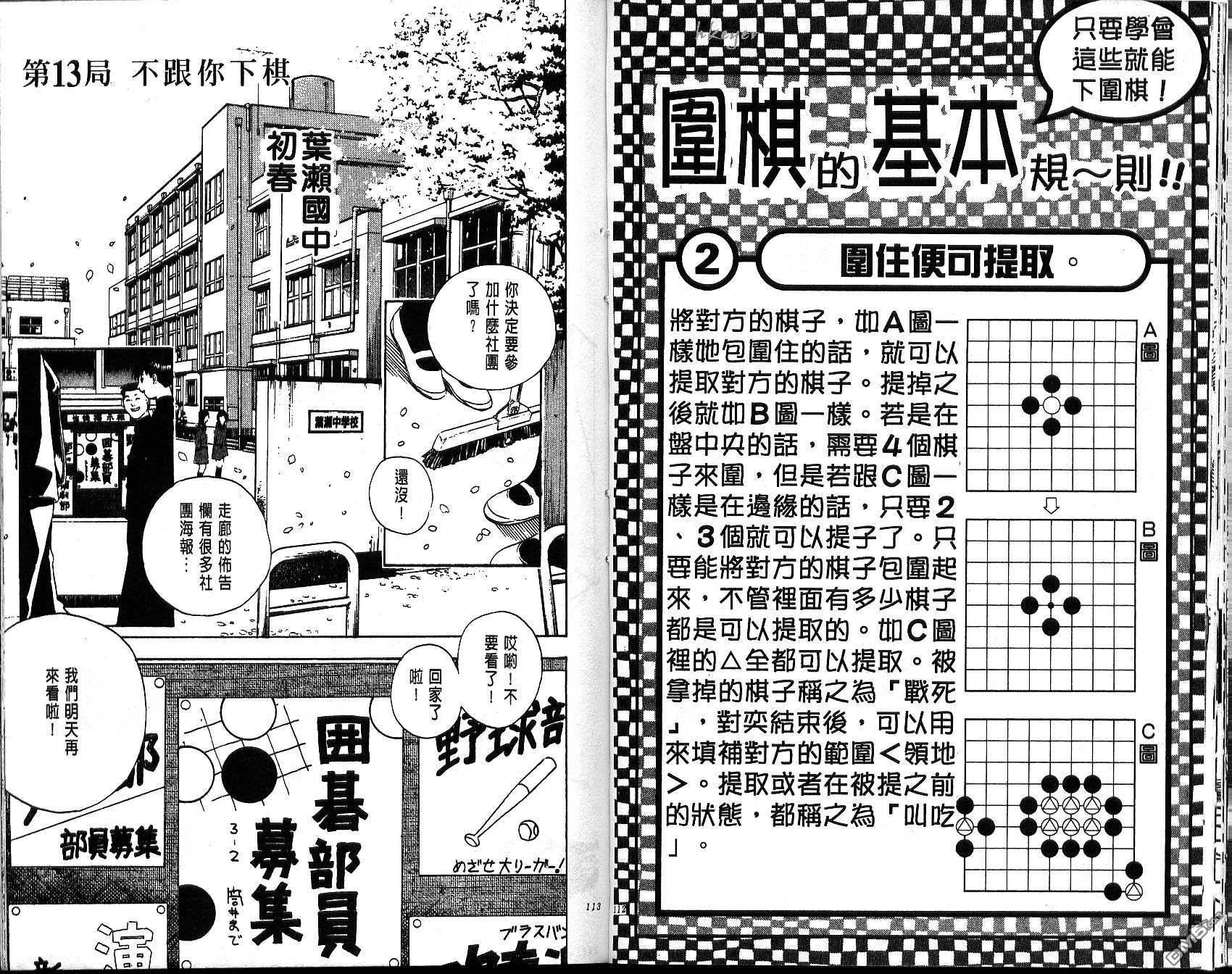 棋魂 第2卷 第56页