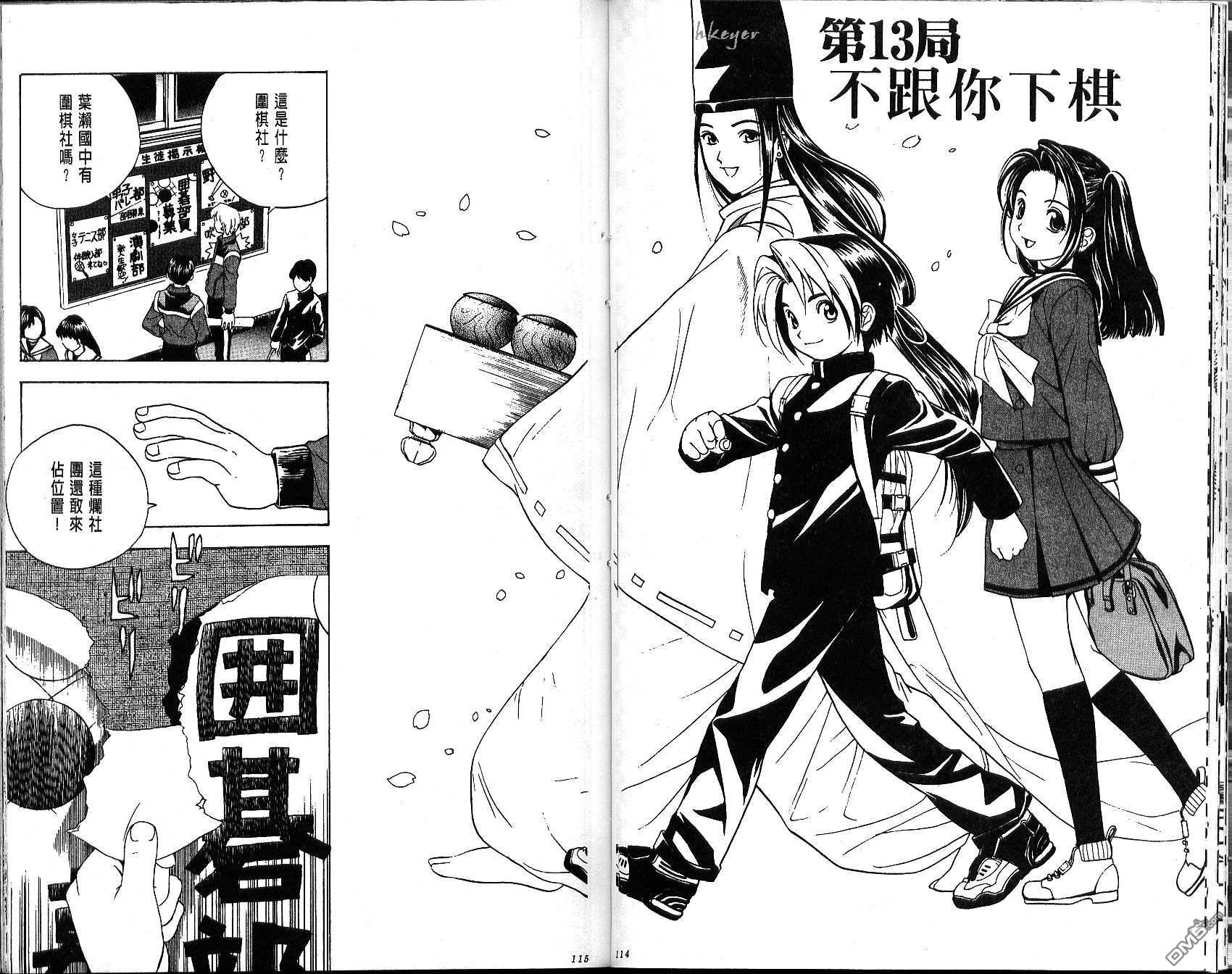 棋魂 第2卷 第57页