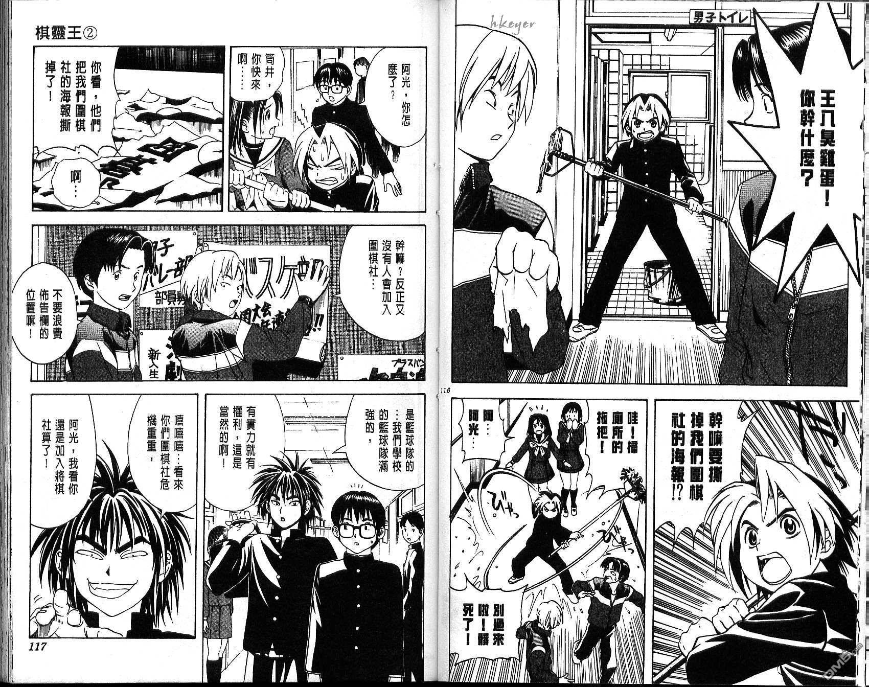 棋魂 第2卷 第58页