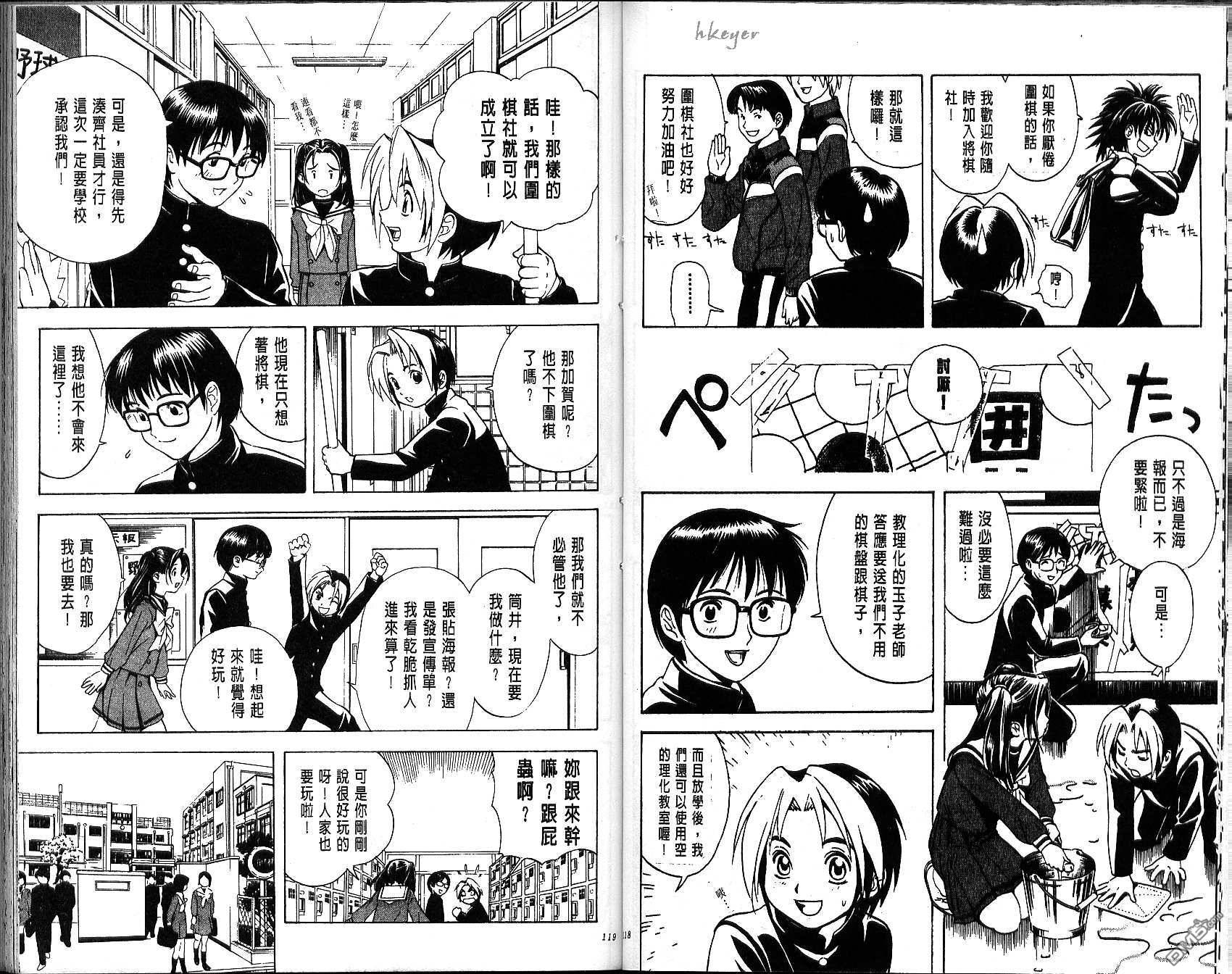 棋魂 第2卷 第59页