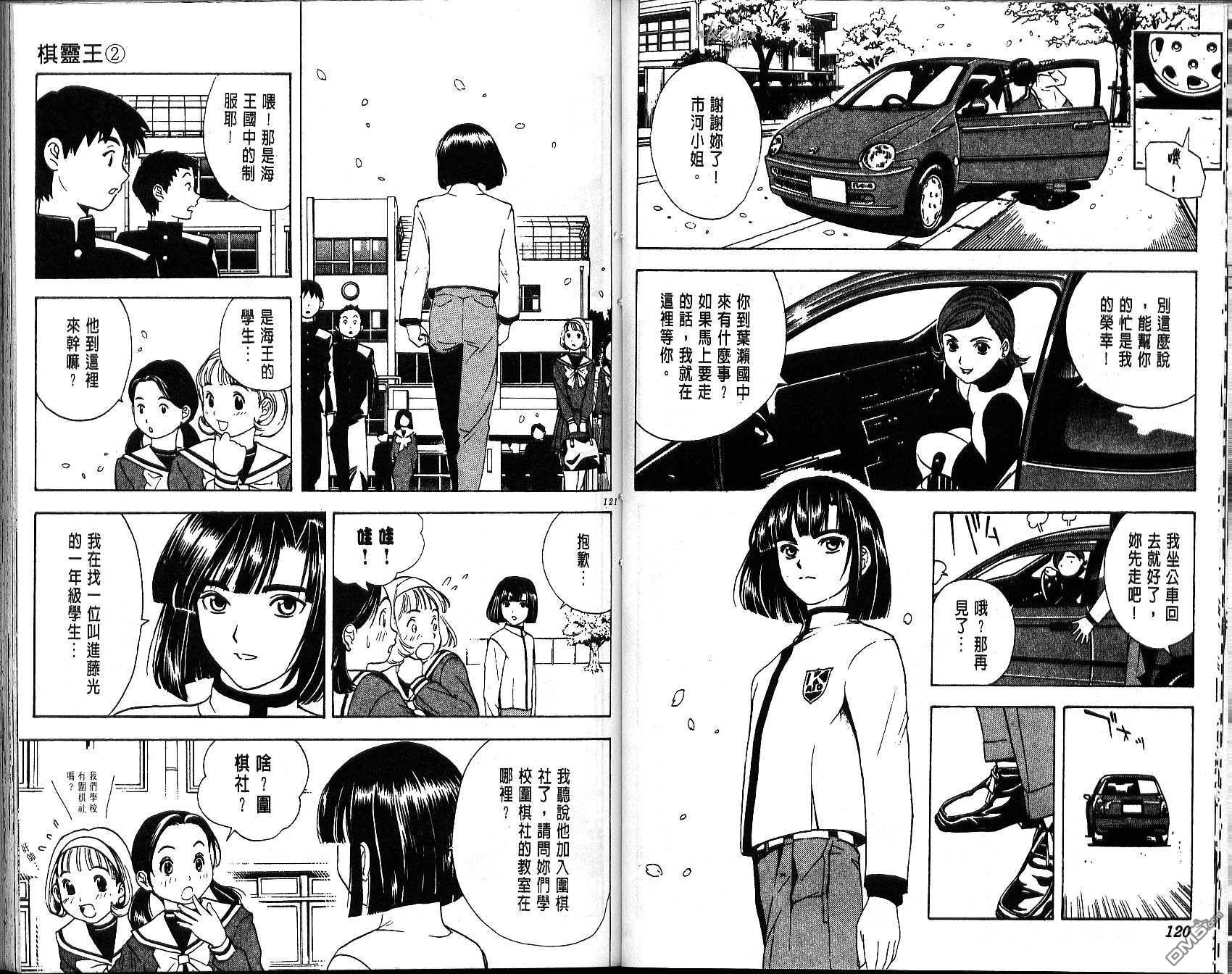 棋魂 第2卷 第60页