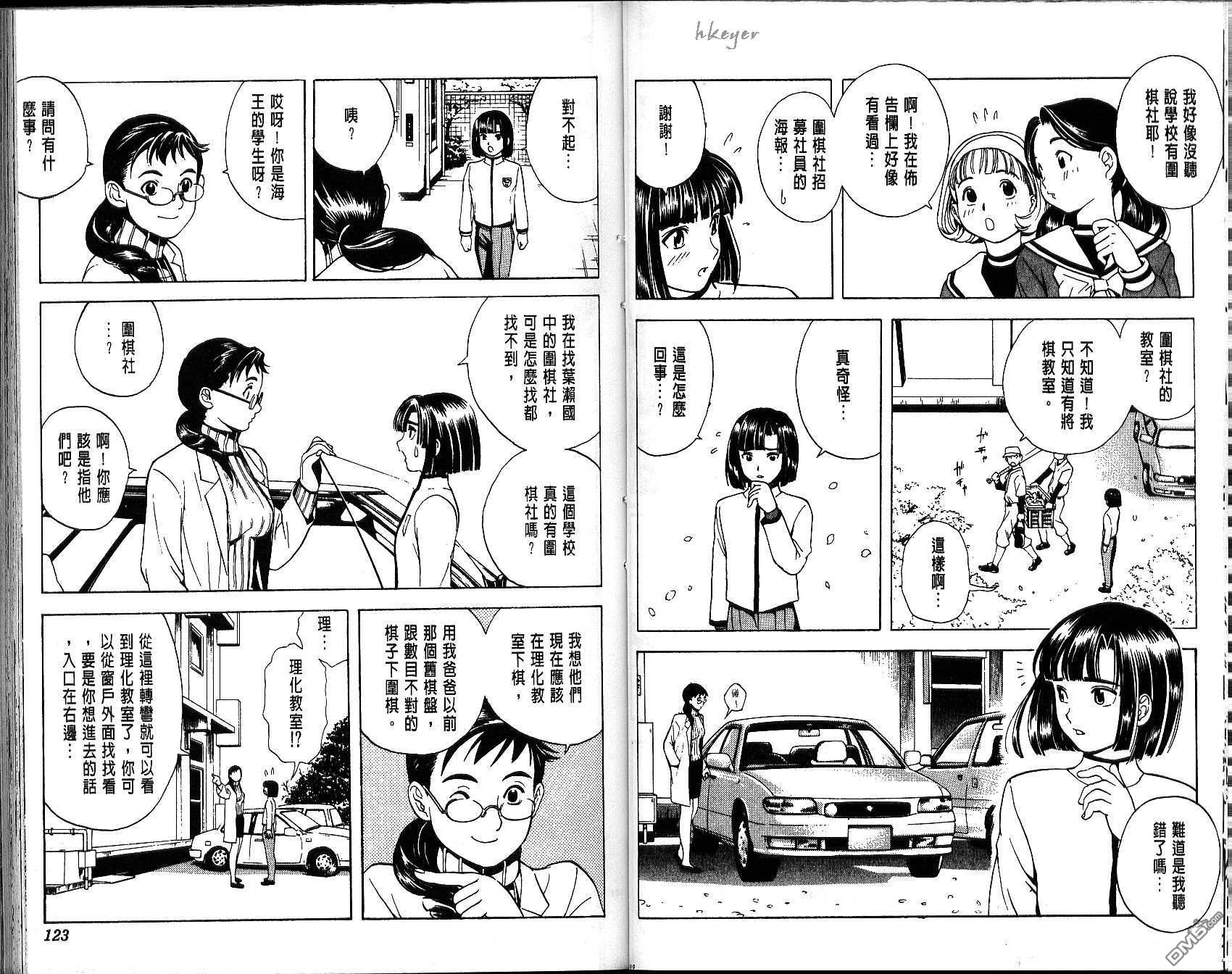 棋魂 第2卷 第61页