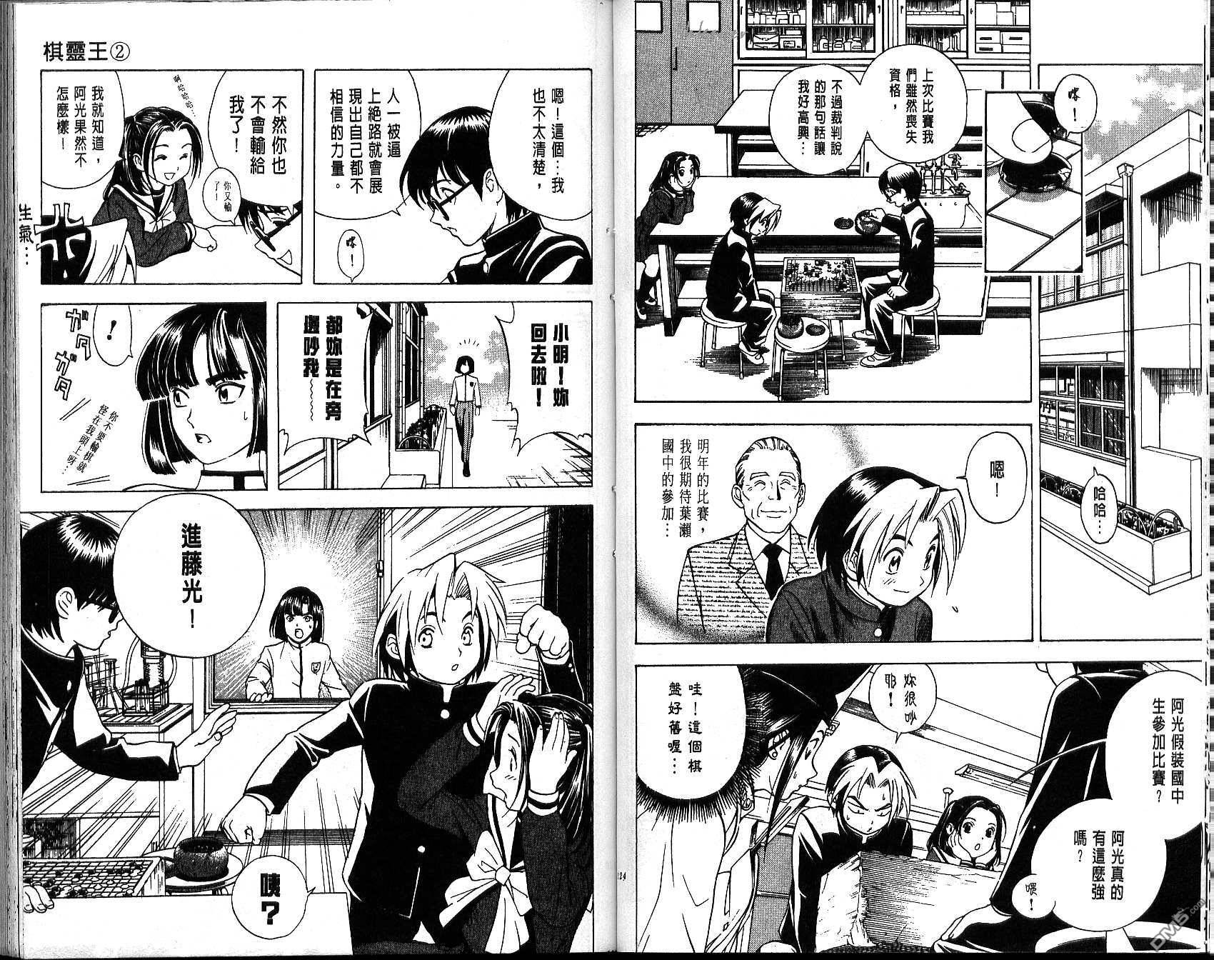 棋魂 第2卷 第62页