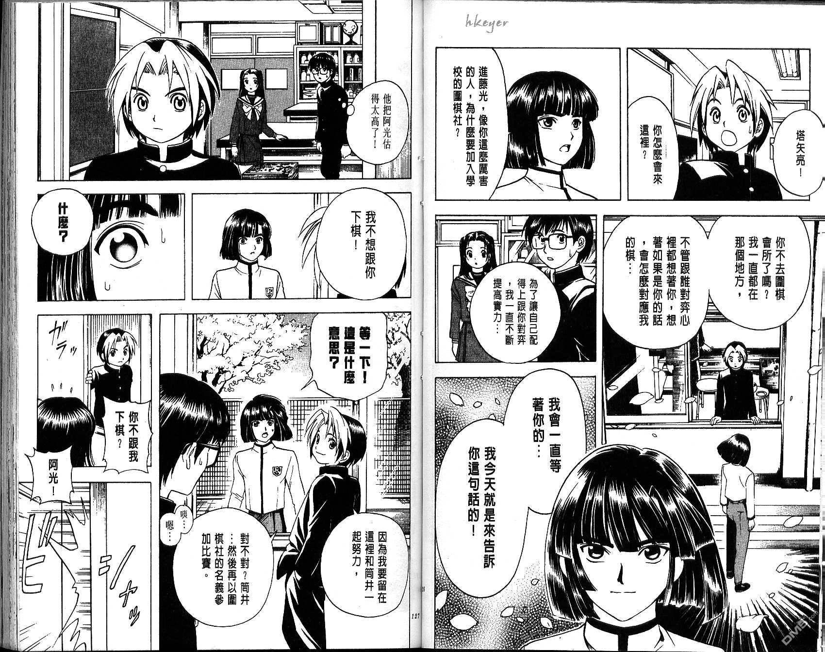 棋魂 第2卷 第63页