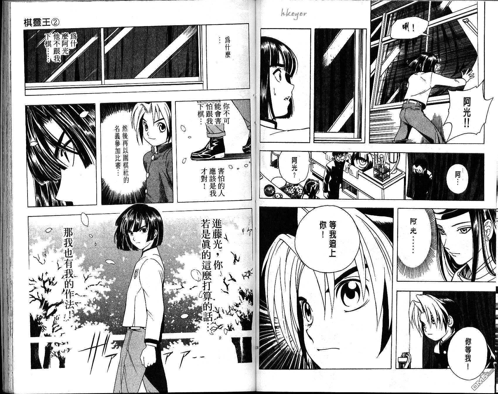 棋魂 第2卷 第64页