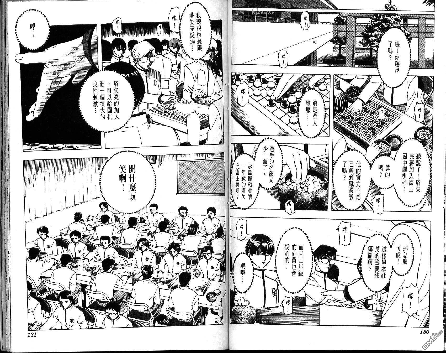 棋魂 第2卷 第65页