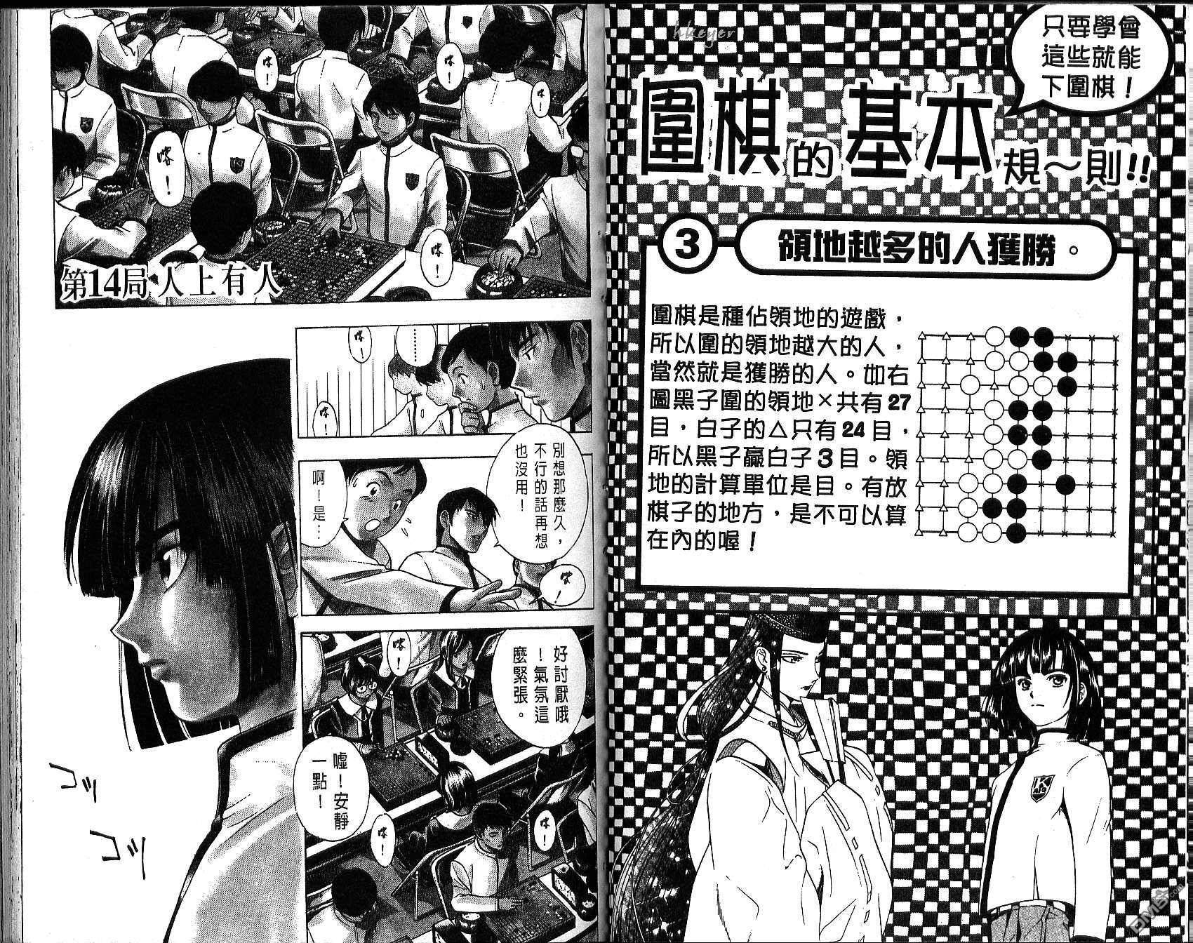 棋魂 第2卷 第66页