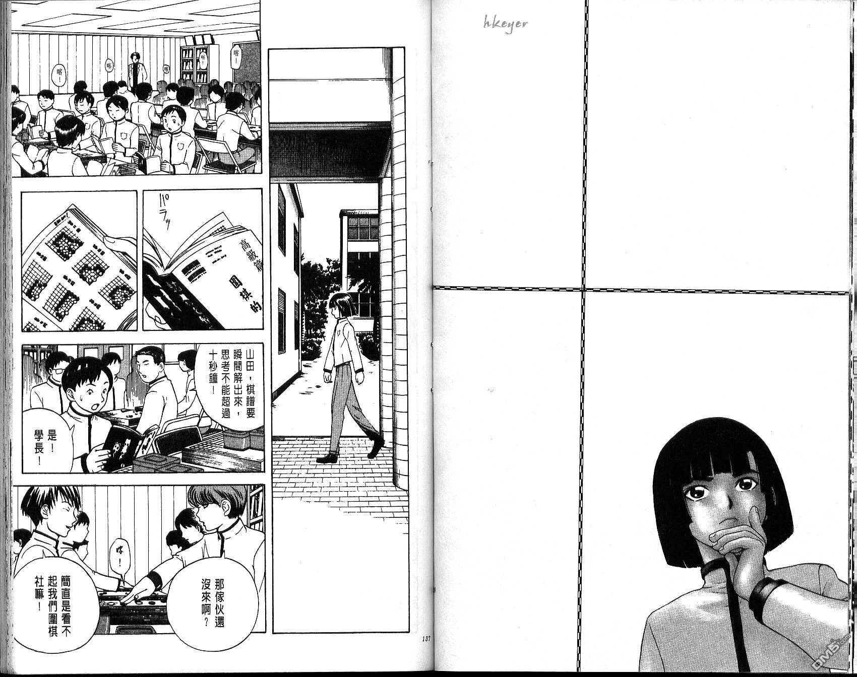 棋魂 第2卷 第68页