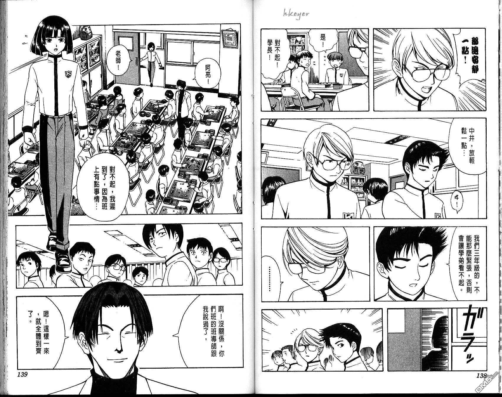 棋魂 第2卷 第69页