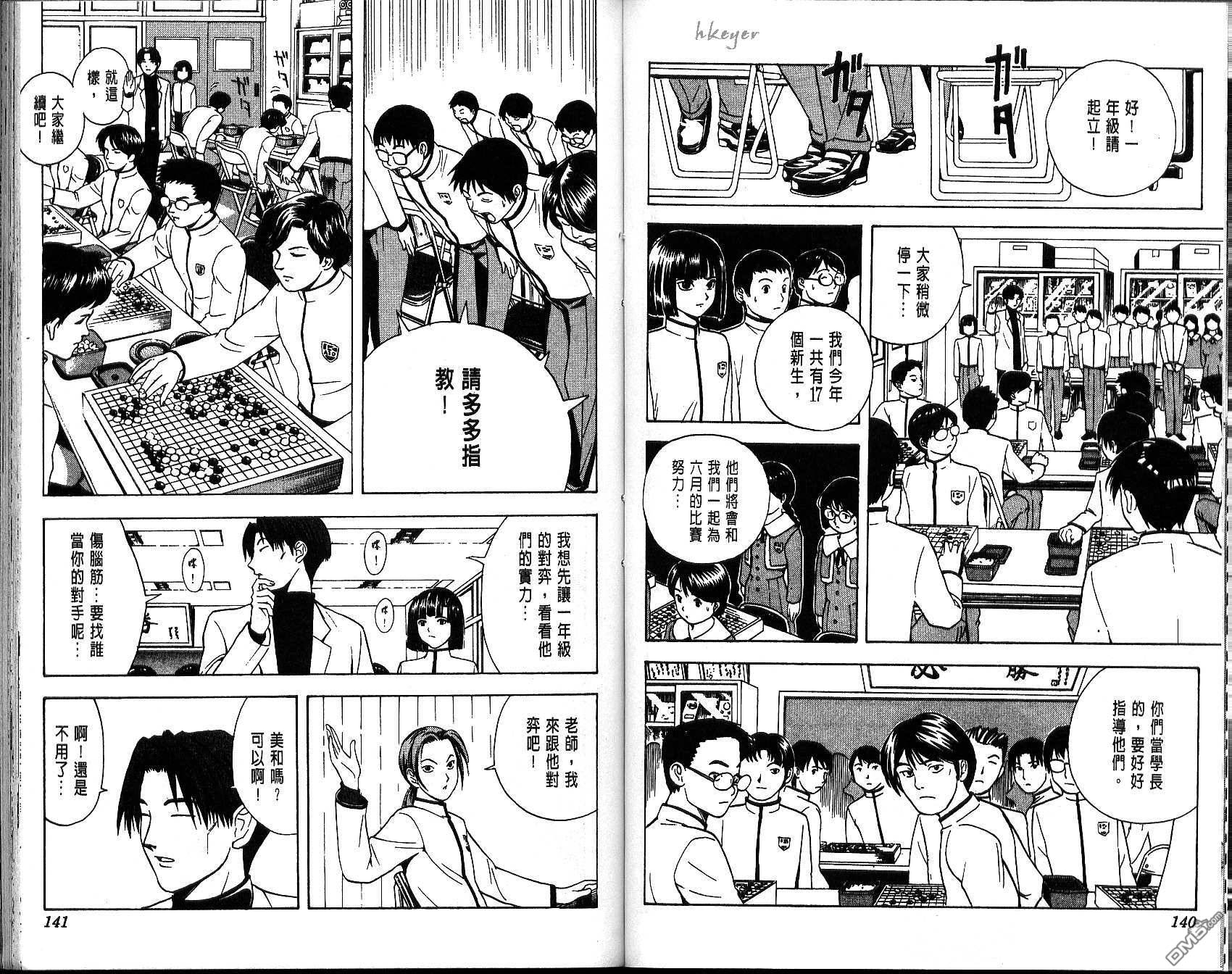 棋魂 第2卷 第70页