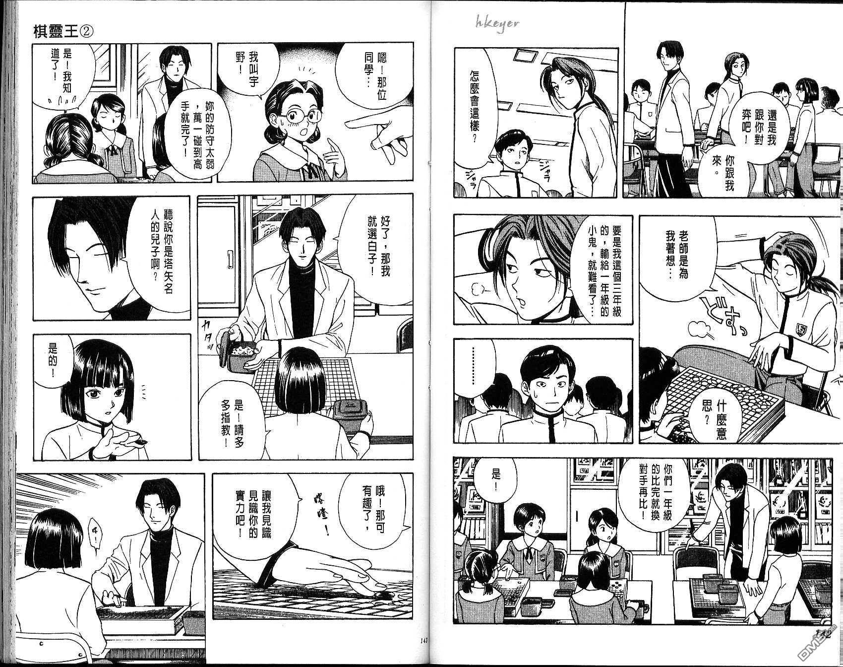 棋魂 第2卷 第71页