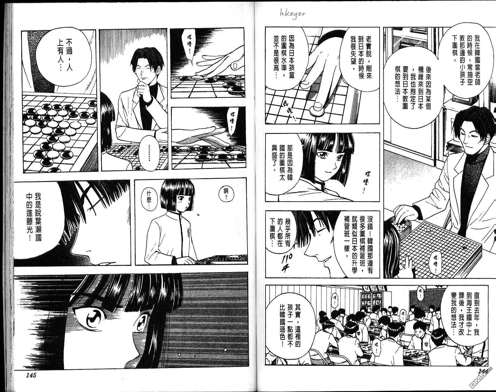 棋魂 第2卷 第72页