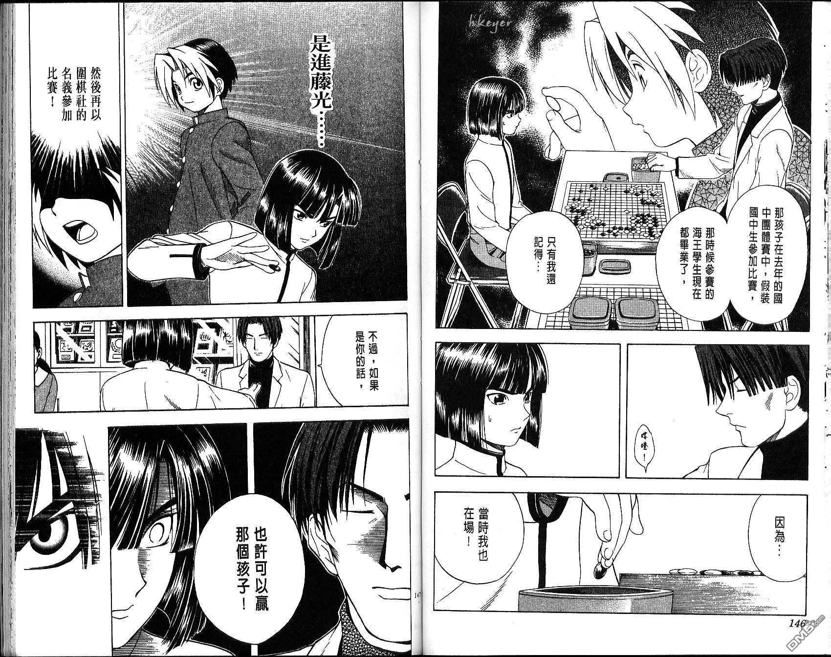 棋魂 第2卷 第73页