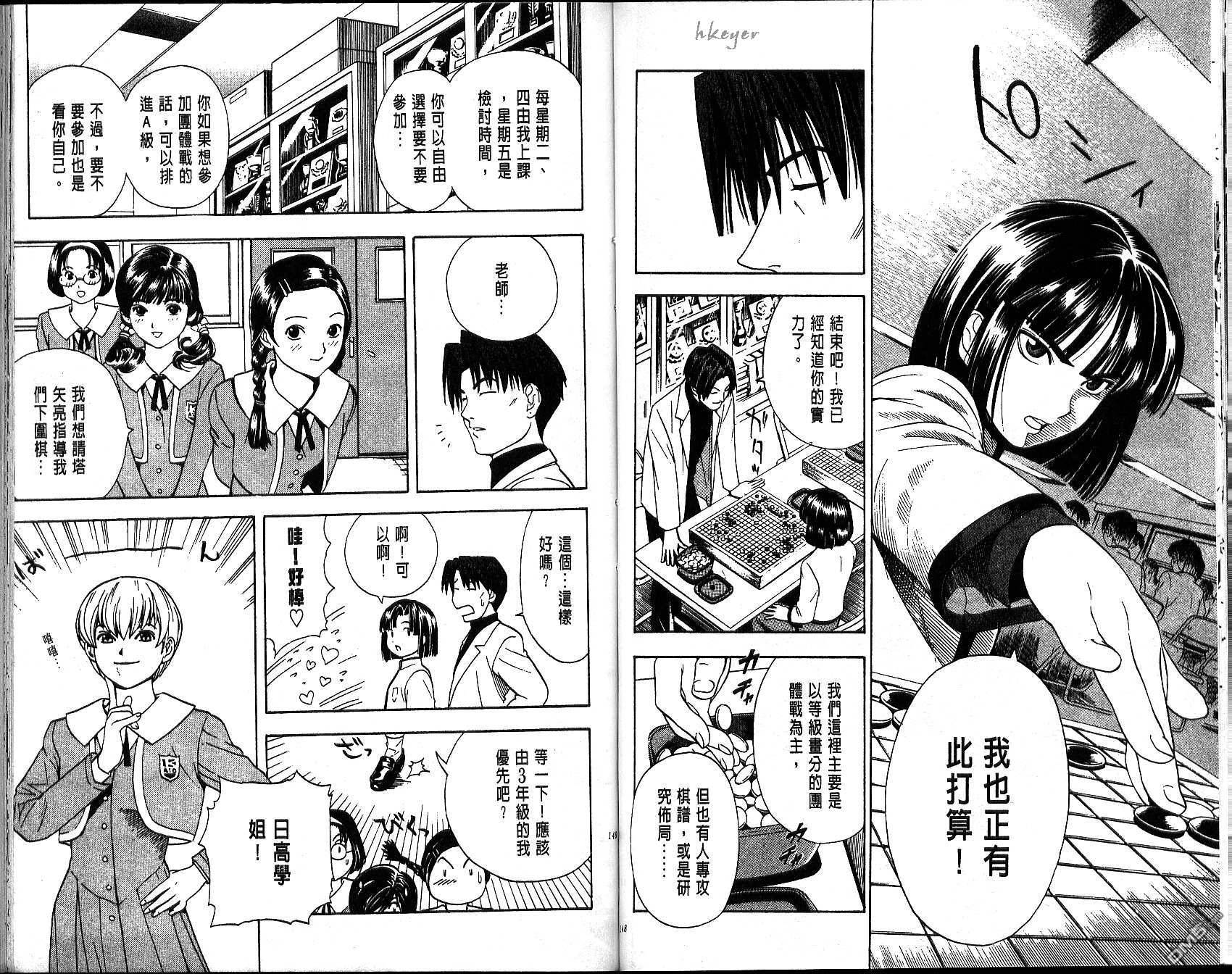 棋魂 第2卷 第74页