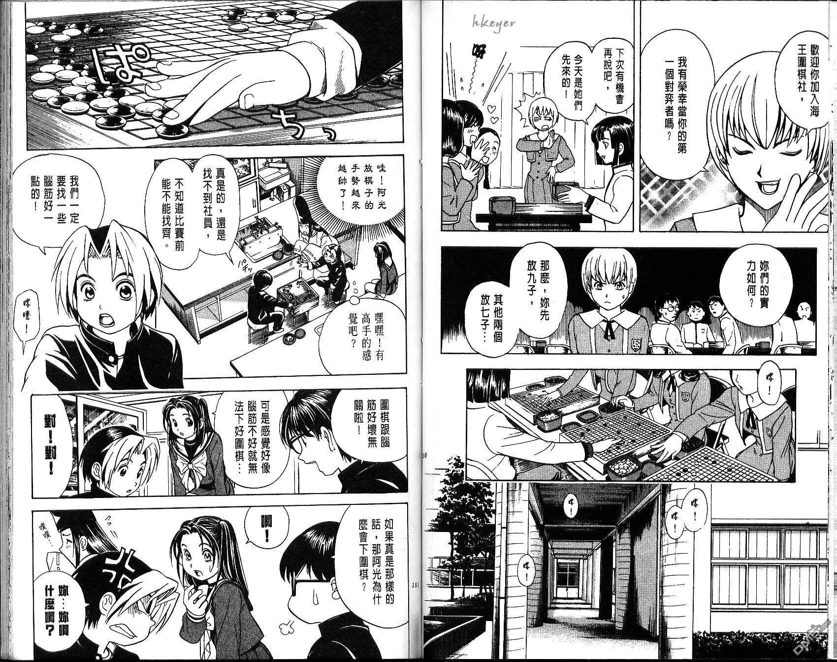 棋魂 第2卷 第75页