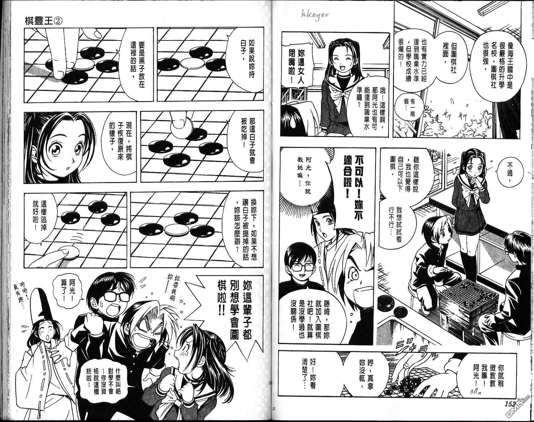 棋魂 第2卷 第76页