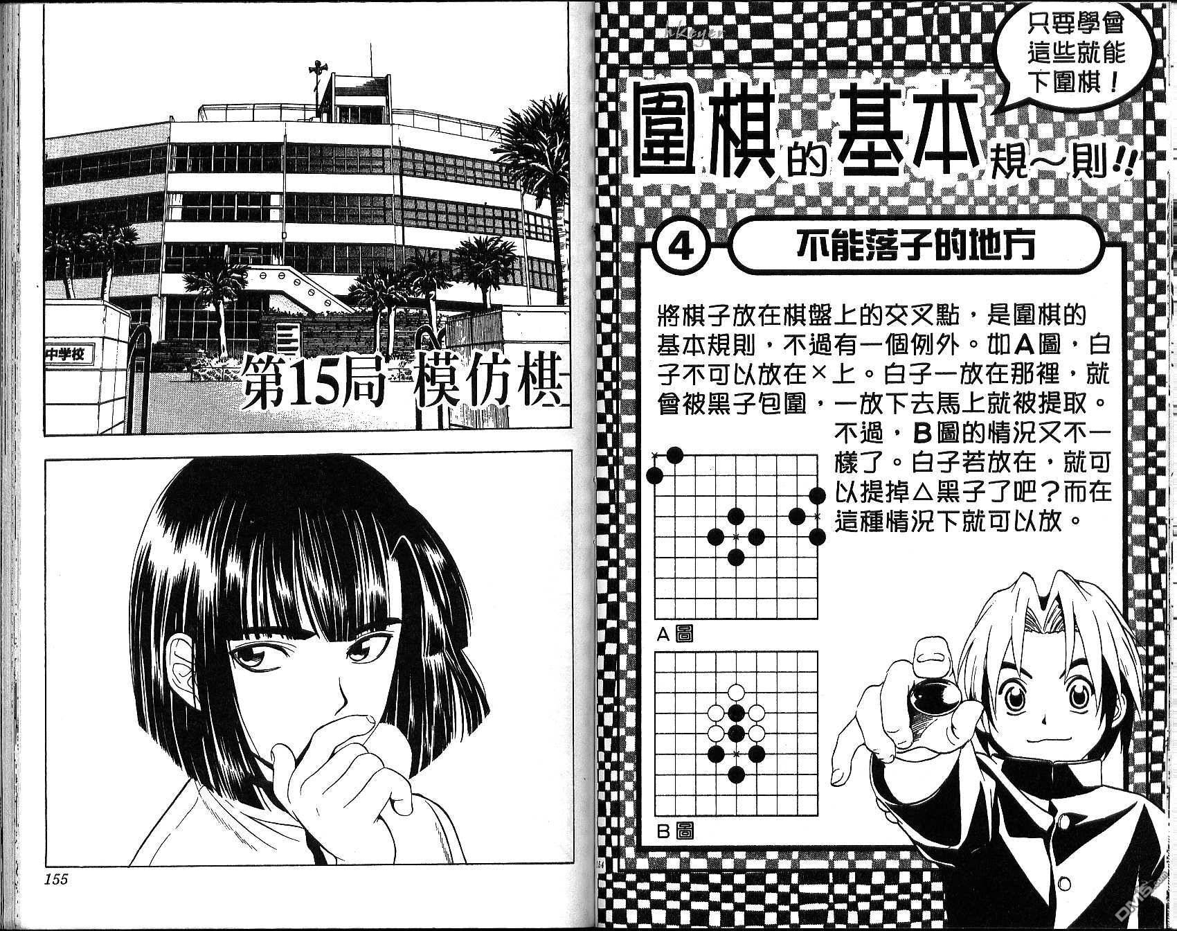 棋魂 第2卷 第77页