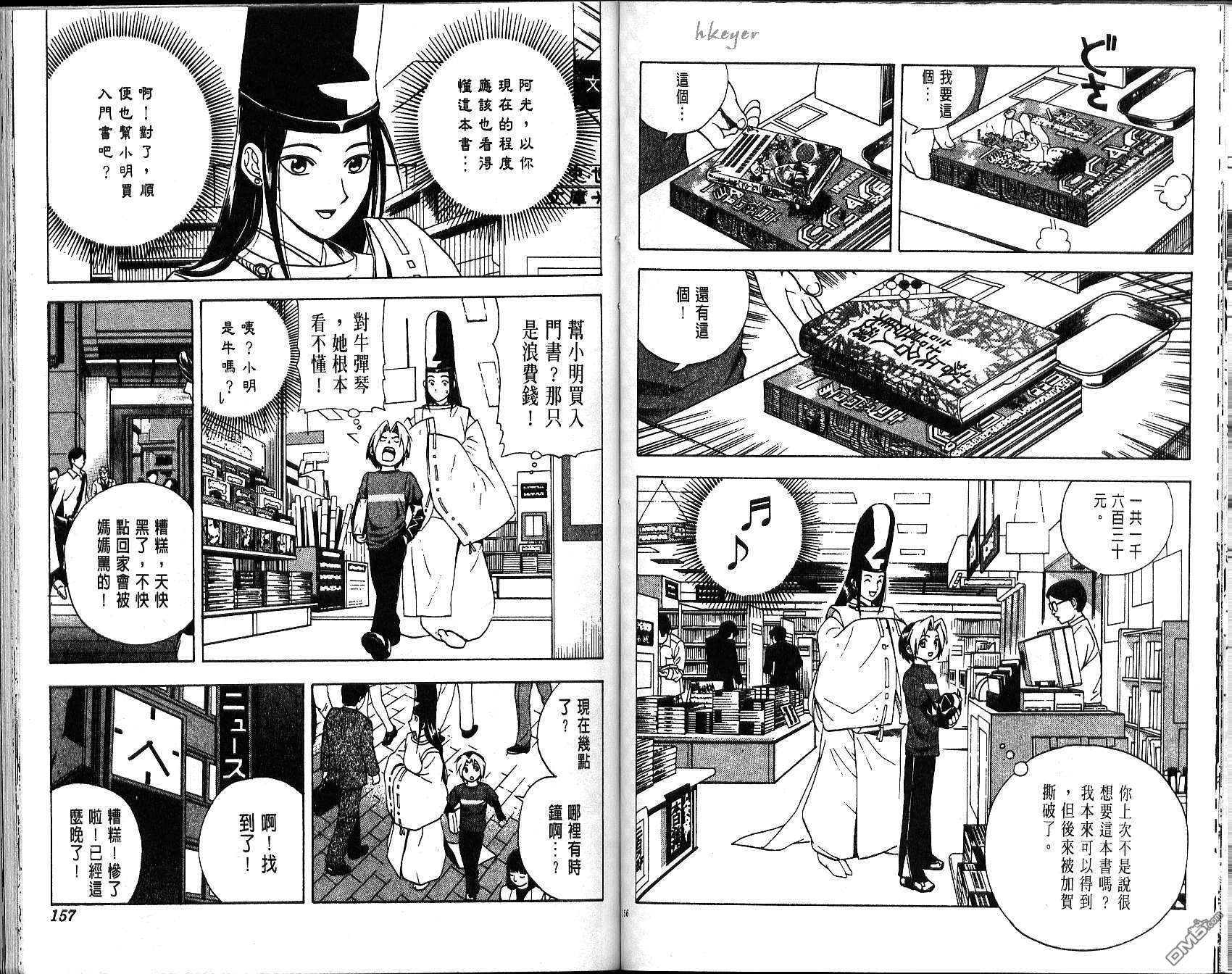 棋魂 第2卷 第78页