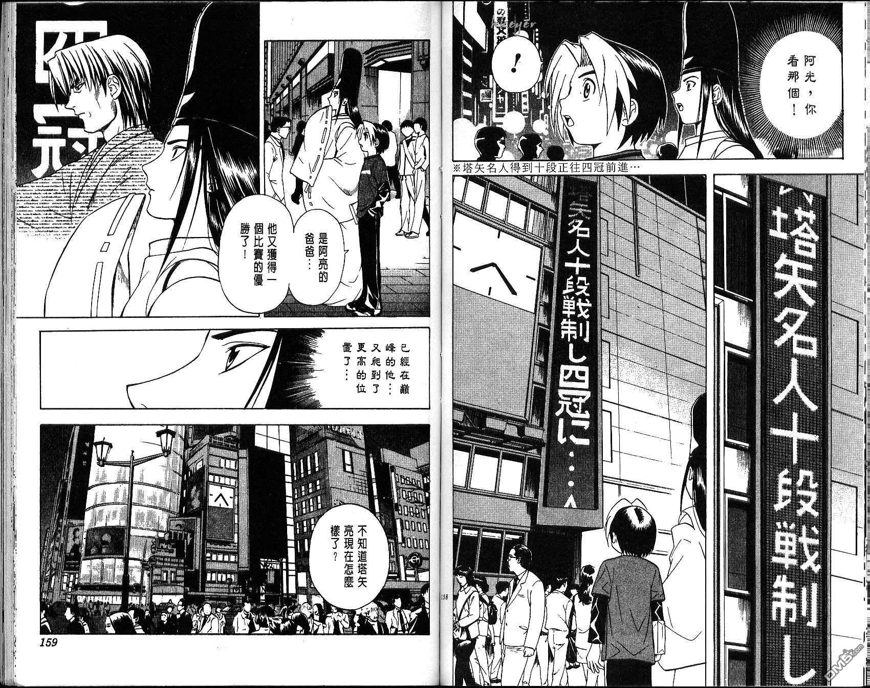 棋魂 第2卷 第79页