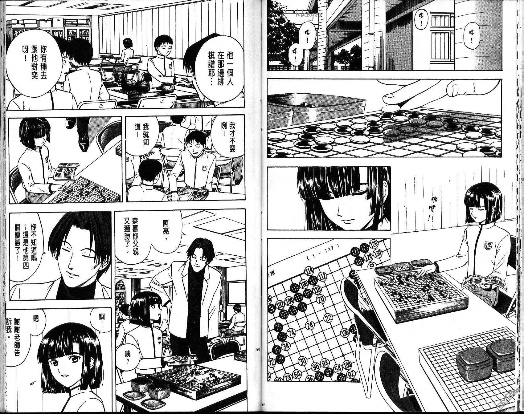 棋魂 第2卷 第80页