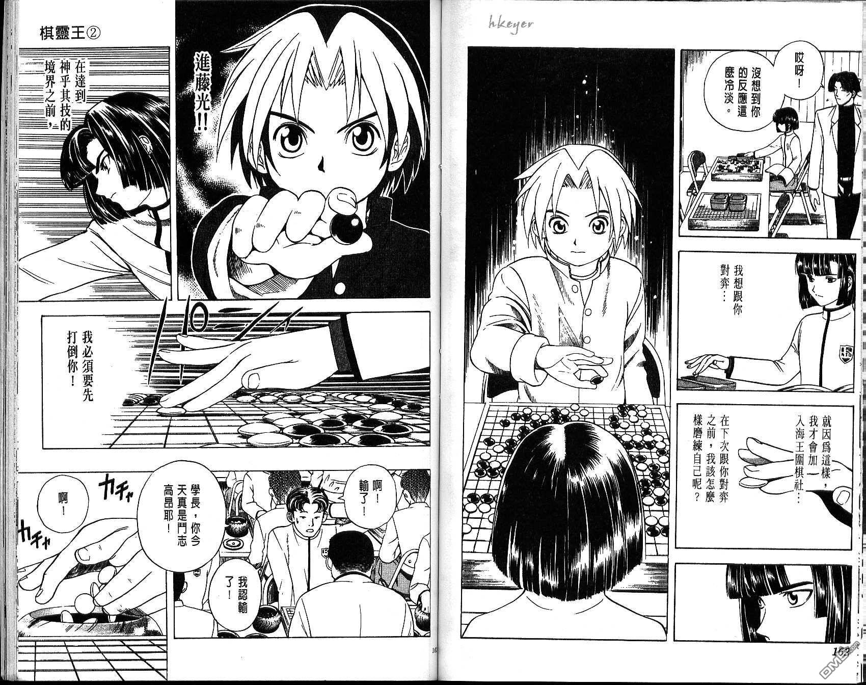 棋魂 第2卷 第81页