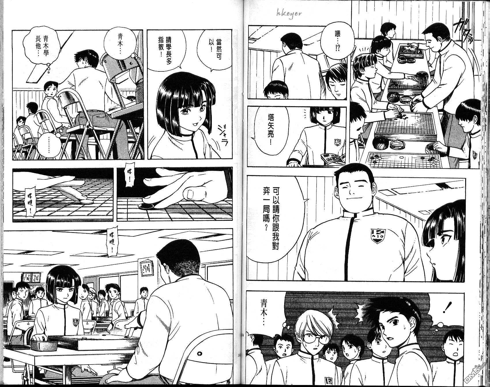 棋魂 第2卷 第82页