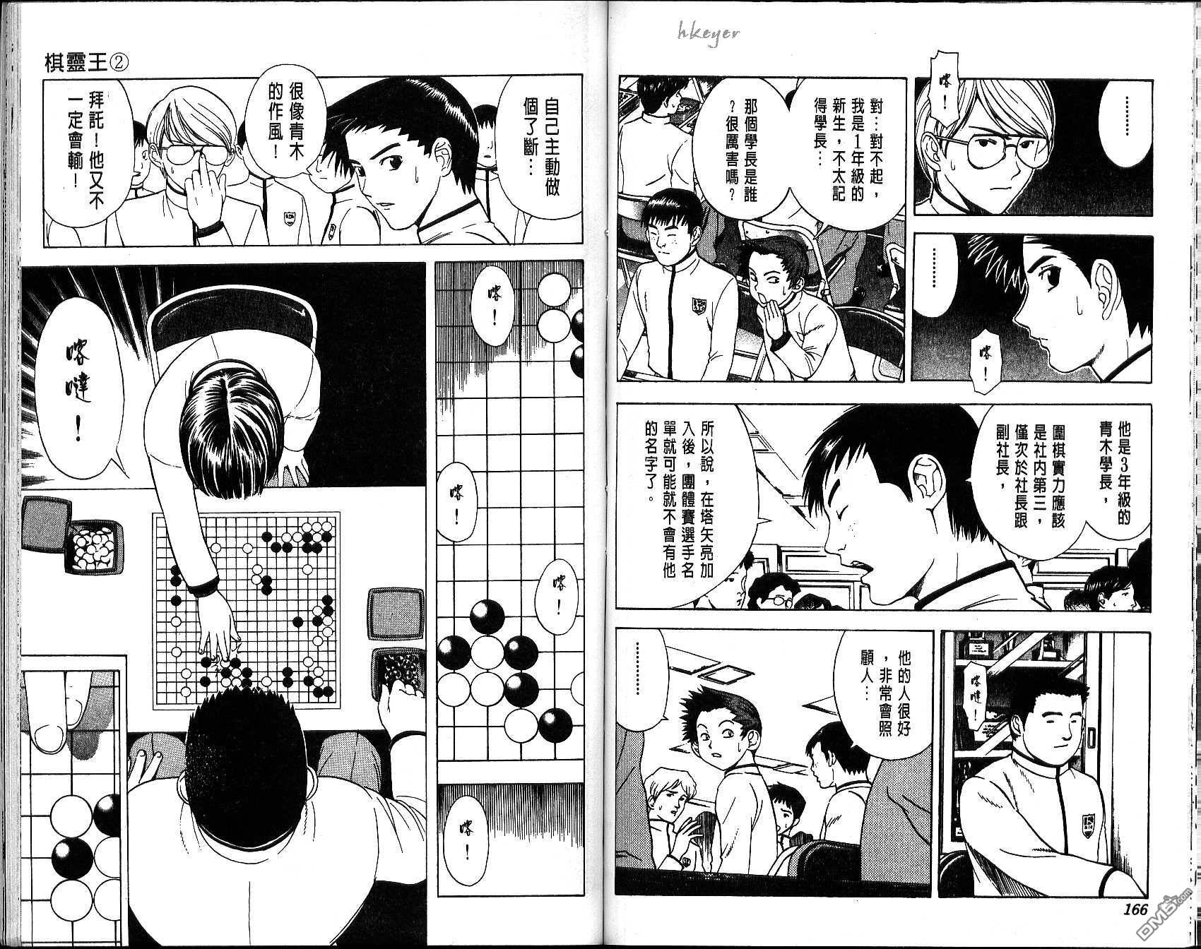 棋魂 第2卷 第83页