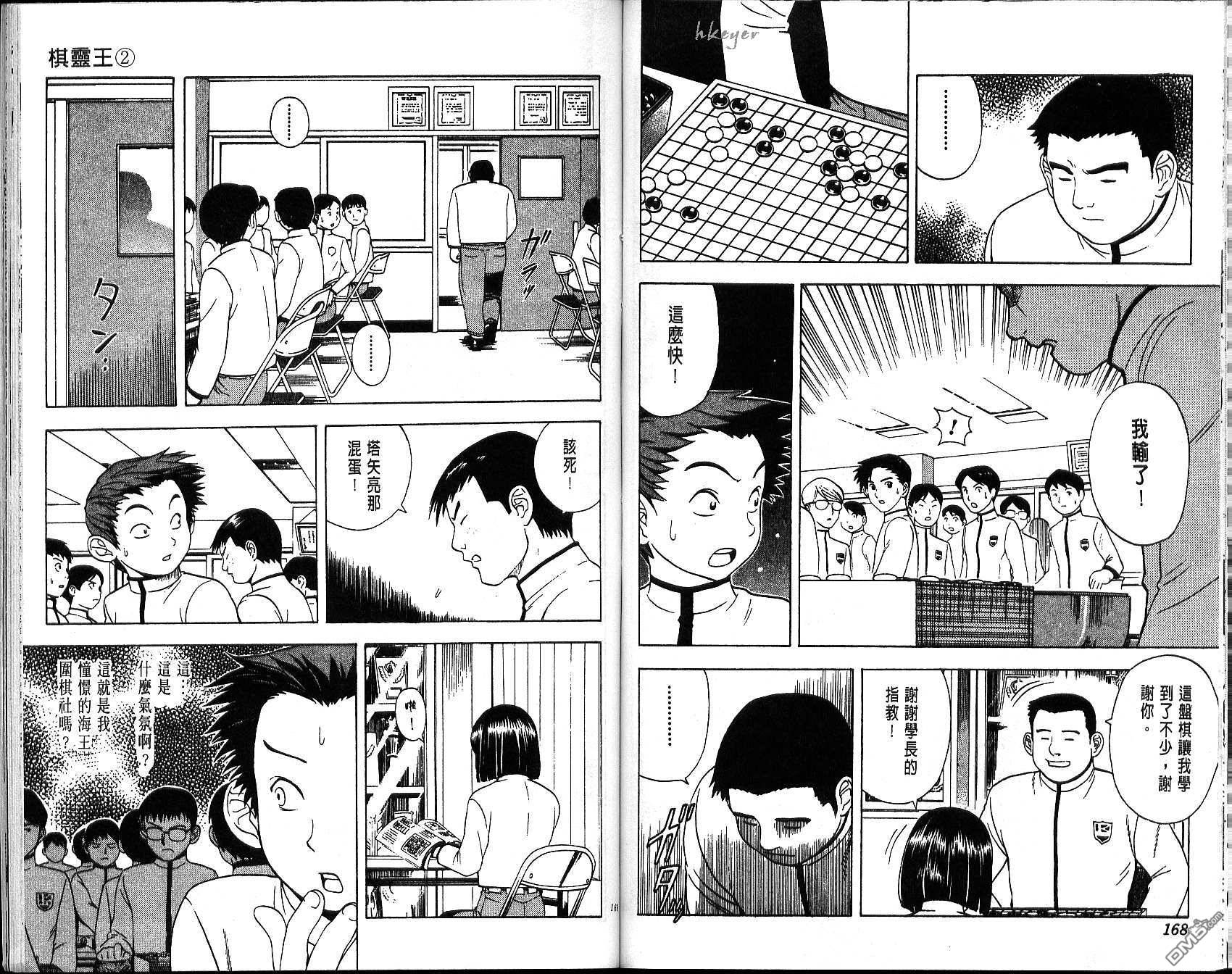 棋魂 第2卷 第84页