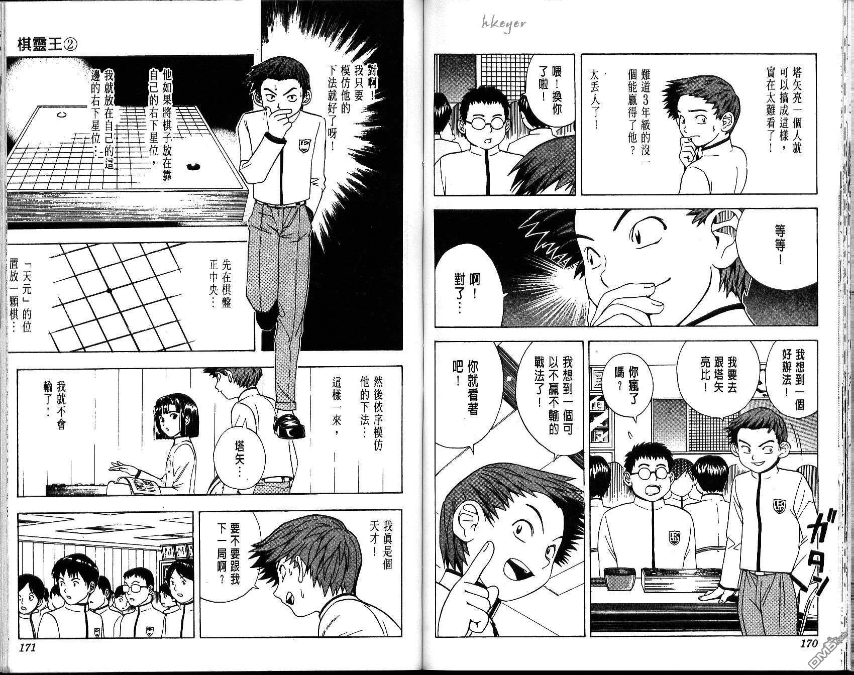 棋魂 第2卷 第85页