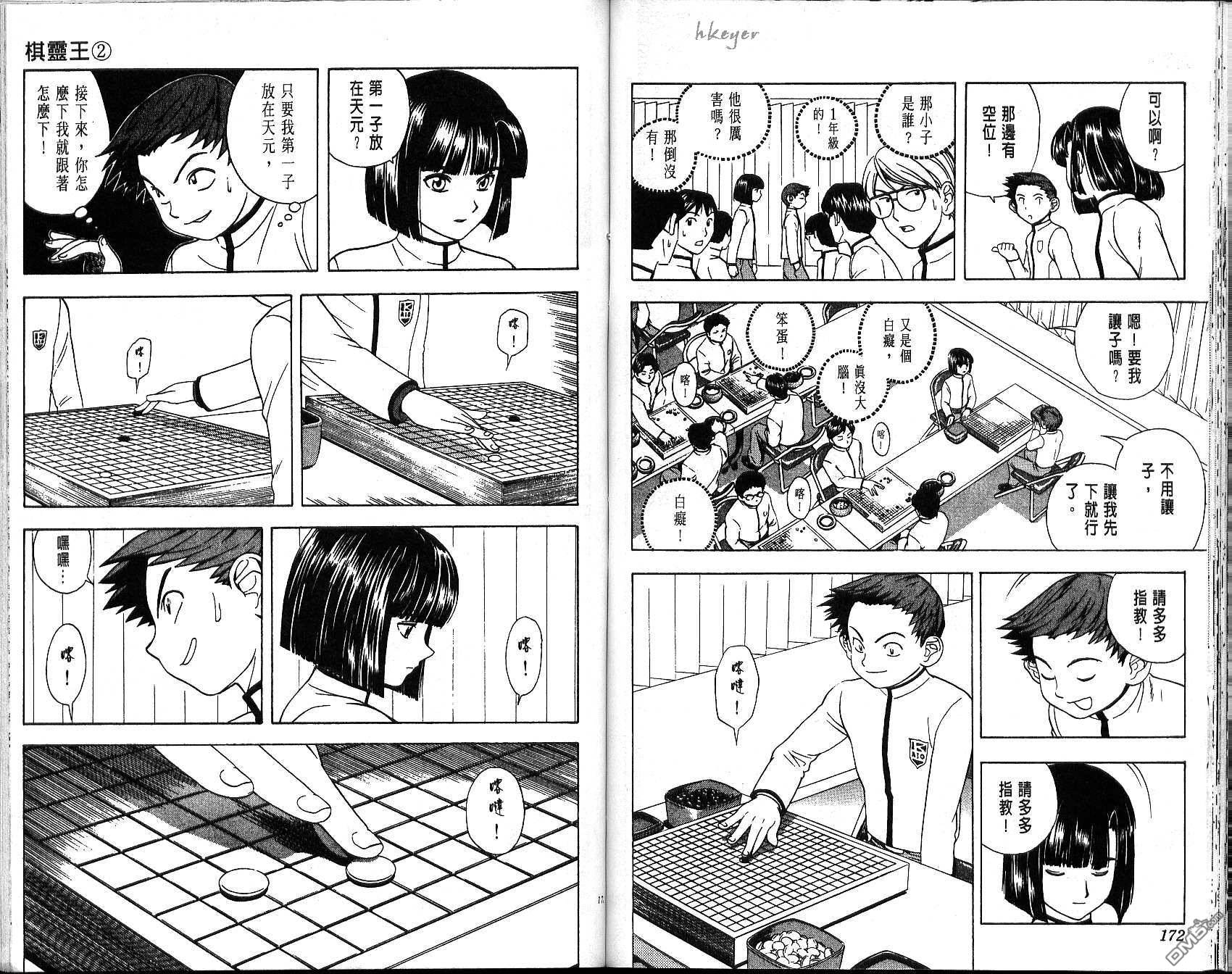 棋魂 第2卷 第86页