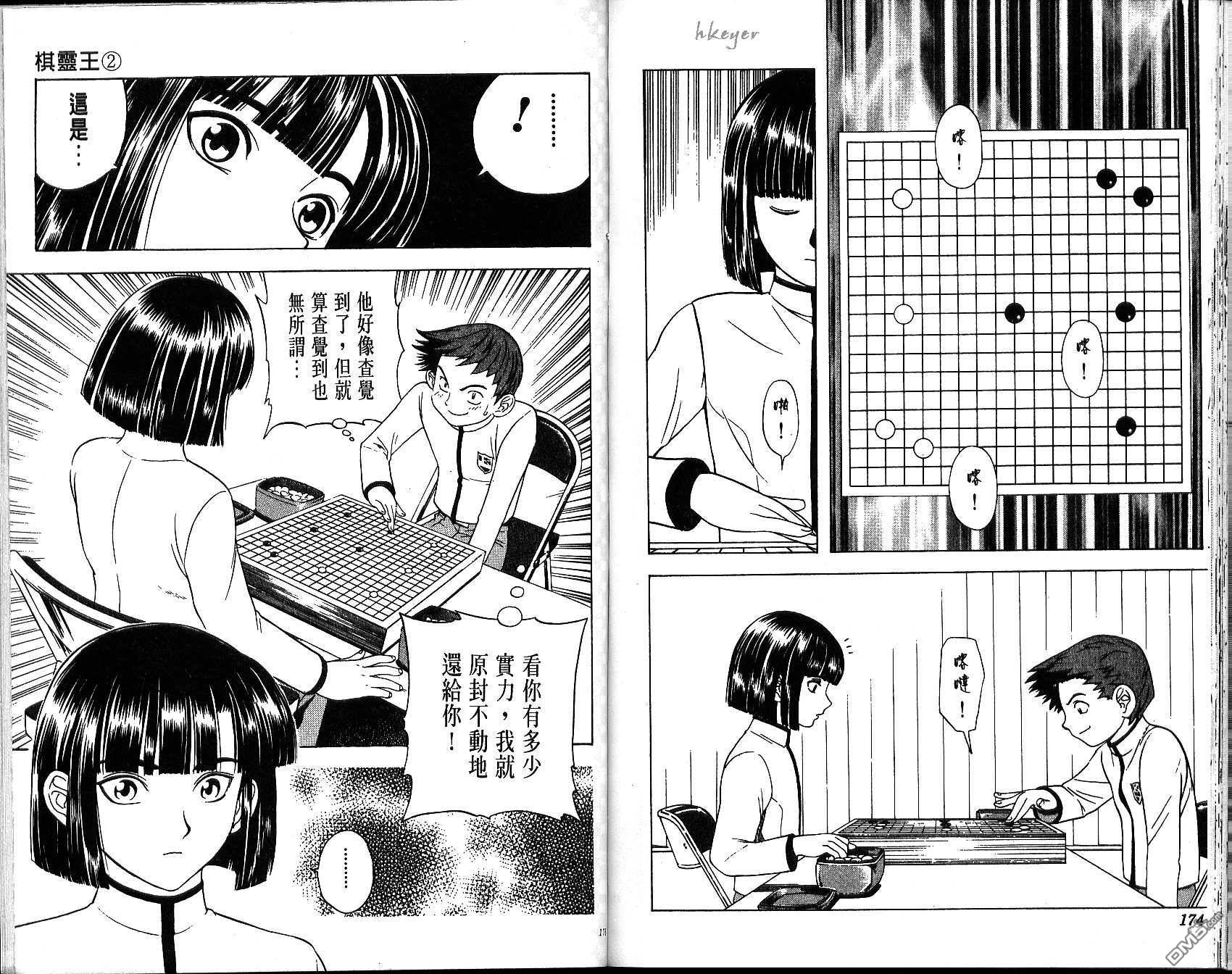 棋魂 第2卷 第87页