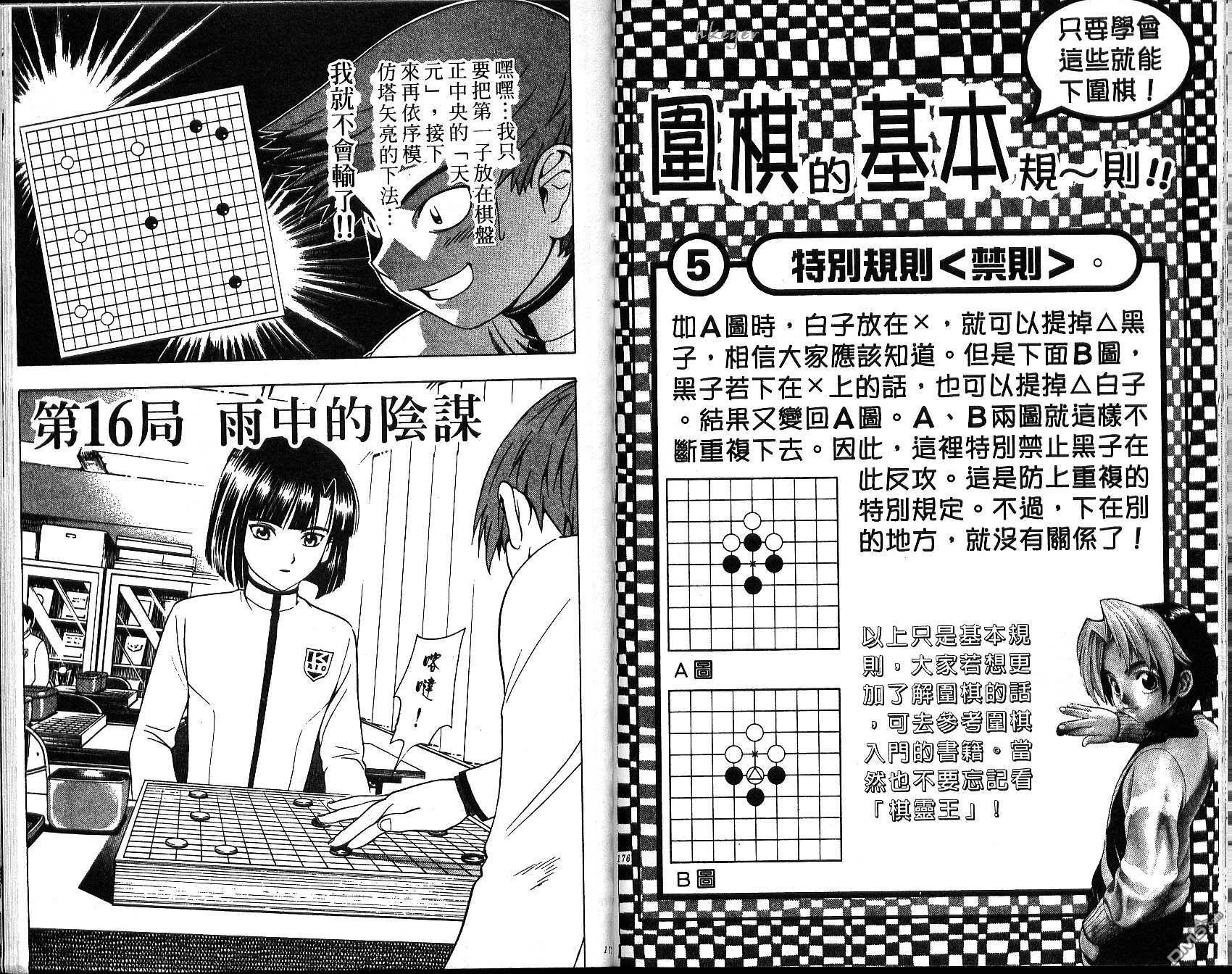 棋魂 第2卷 第88页