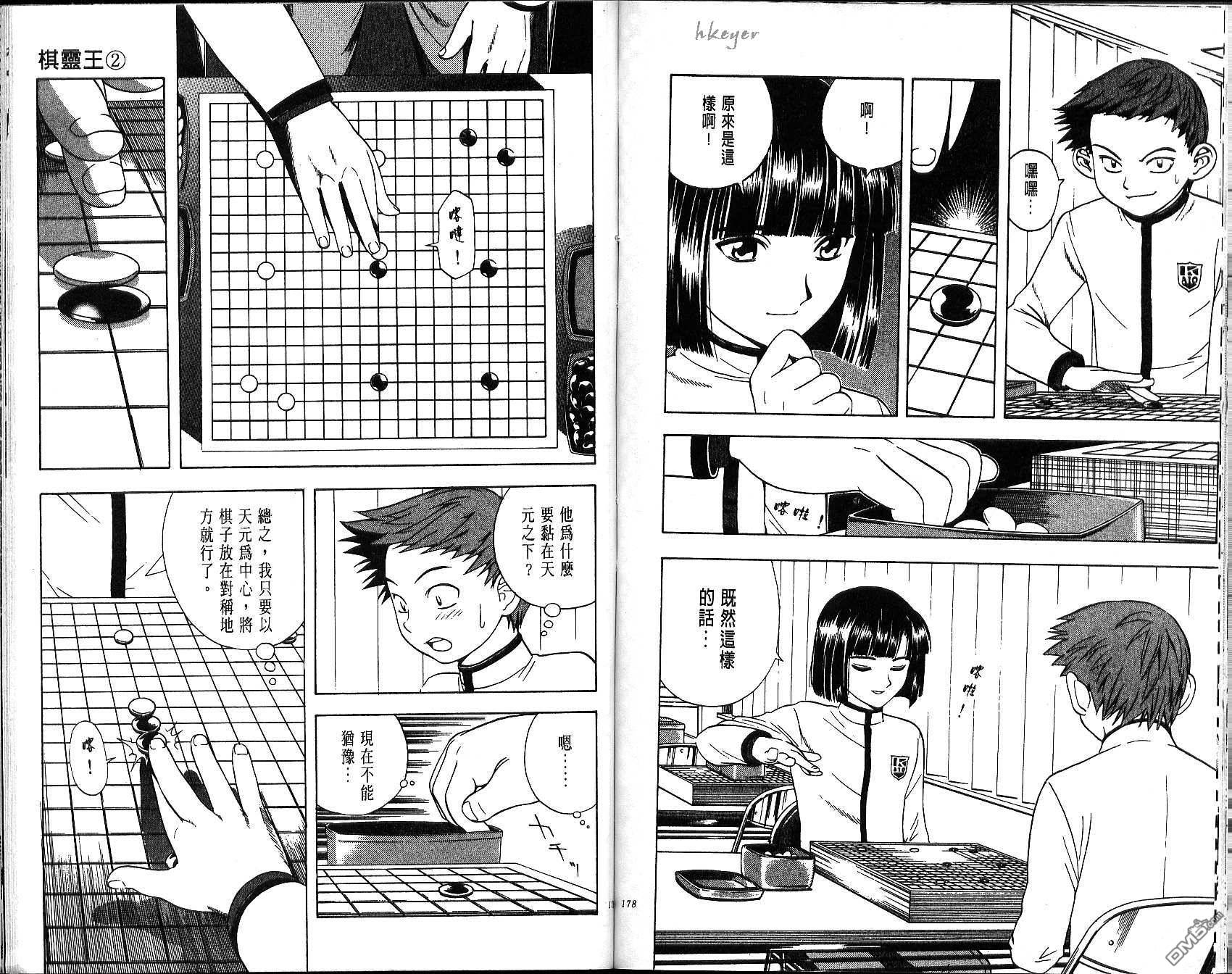 棋魂 第2卷 第89页