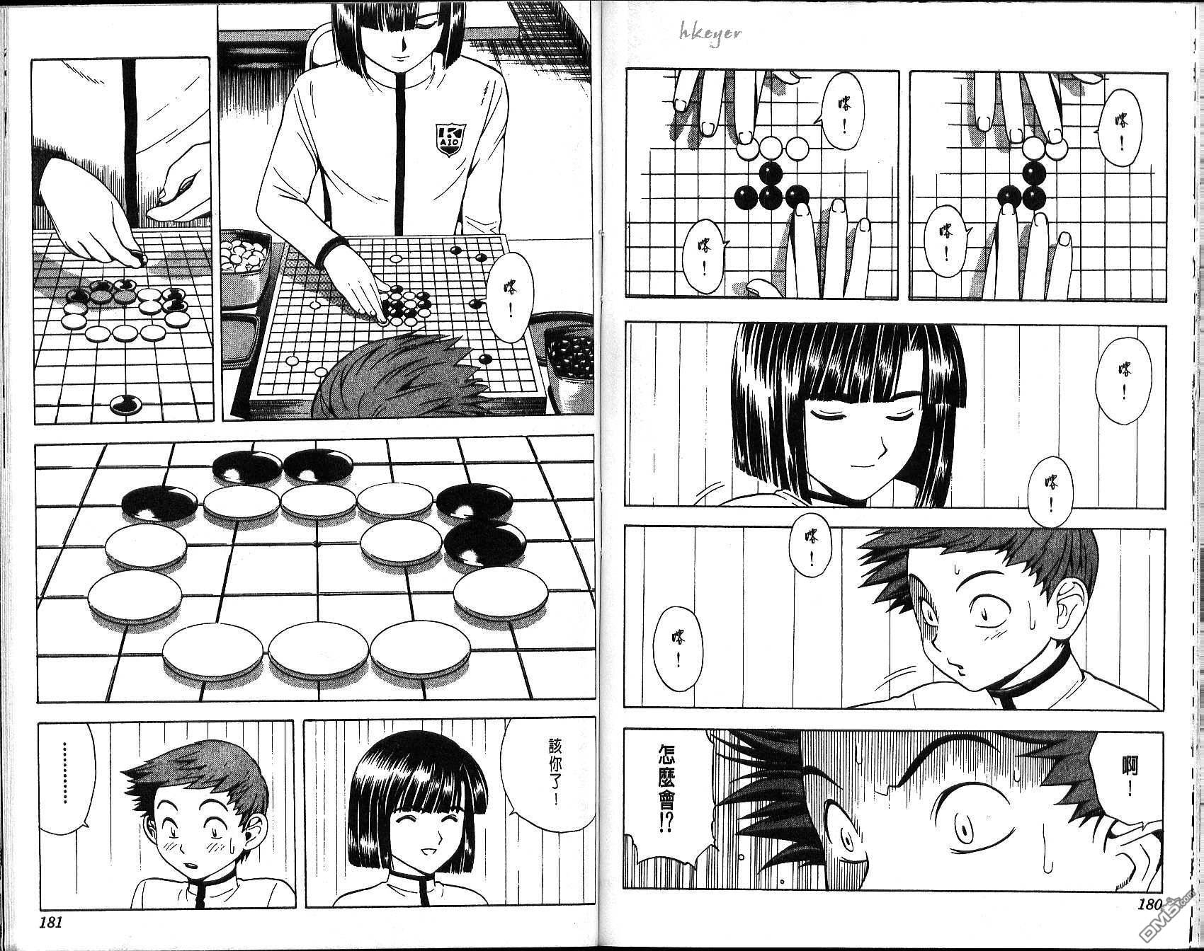 棋魂 第2卷 第90页