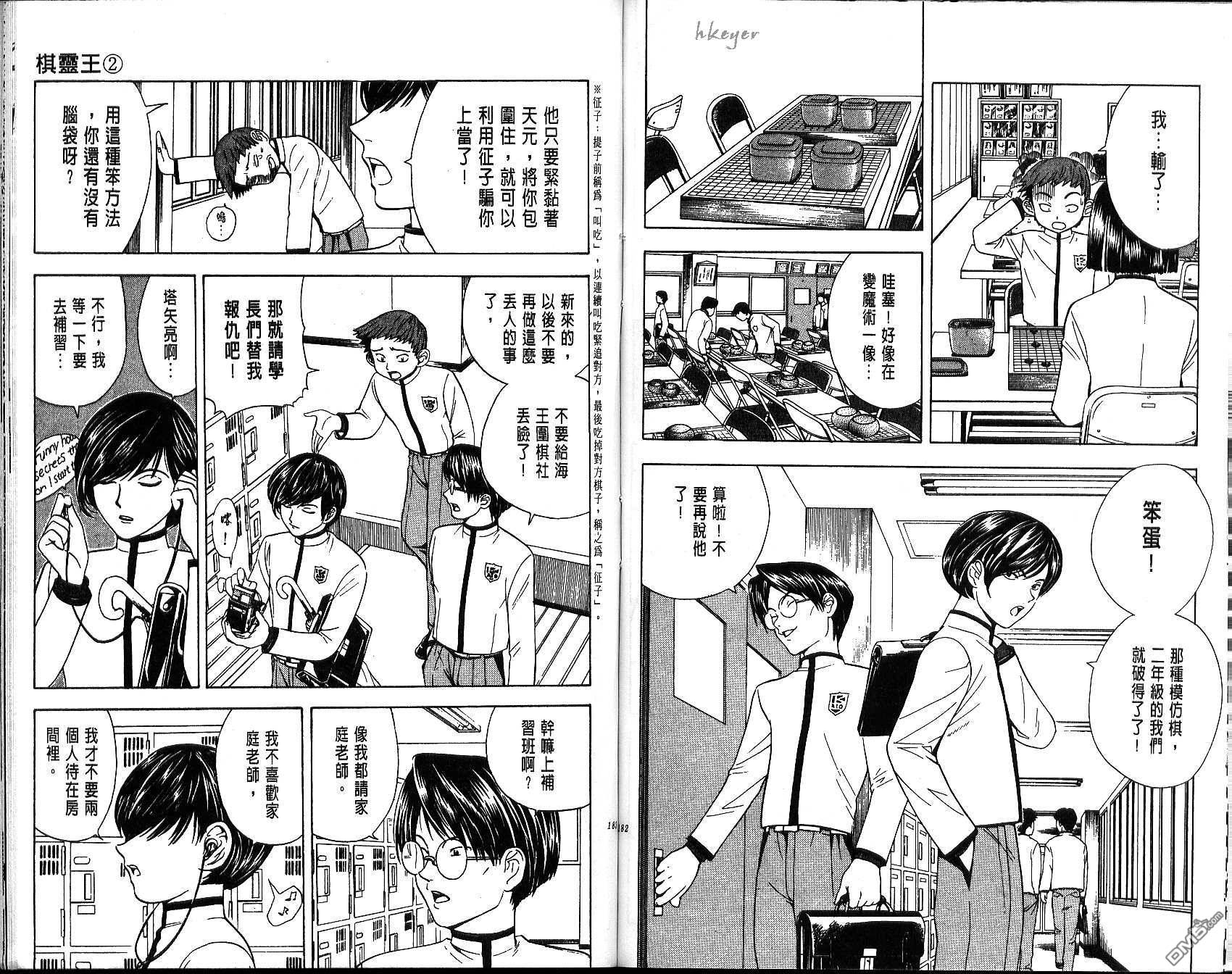 棋魂 第2卷 第91页