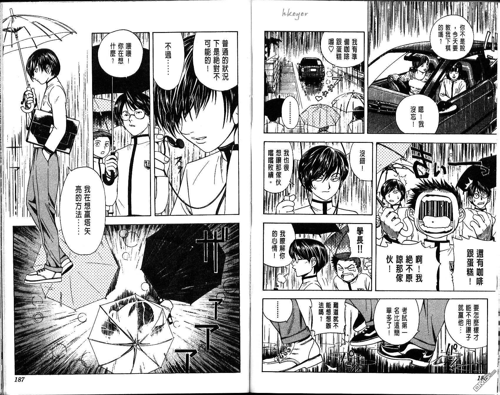 棋魂 第2卷 第93页