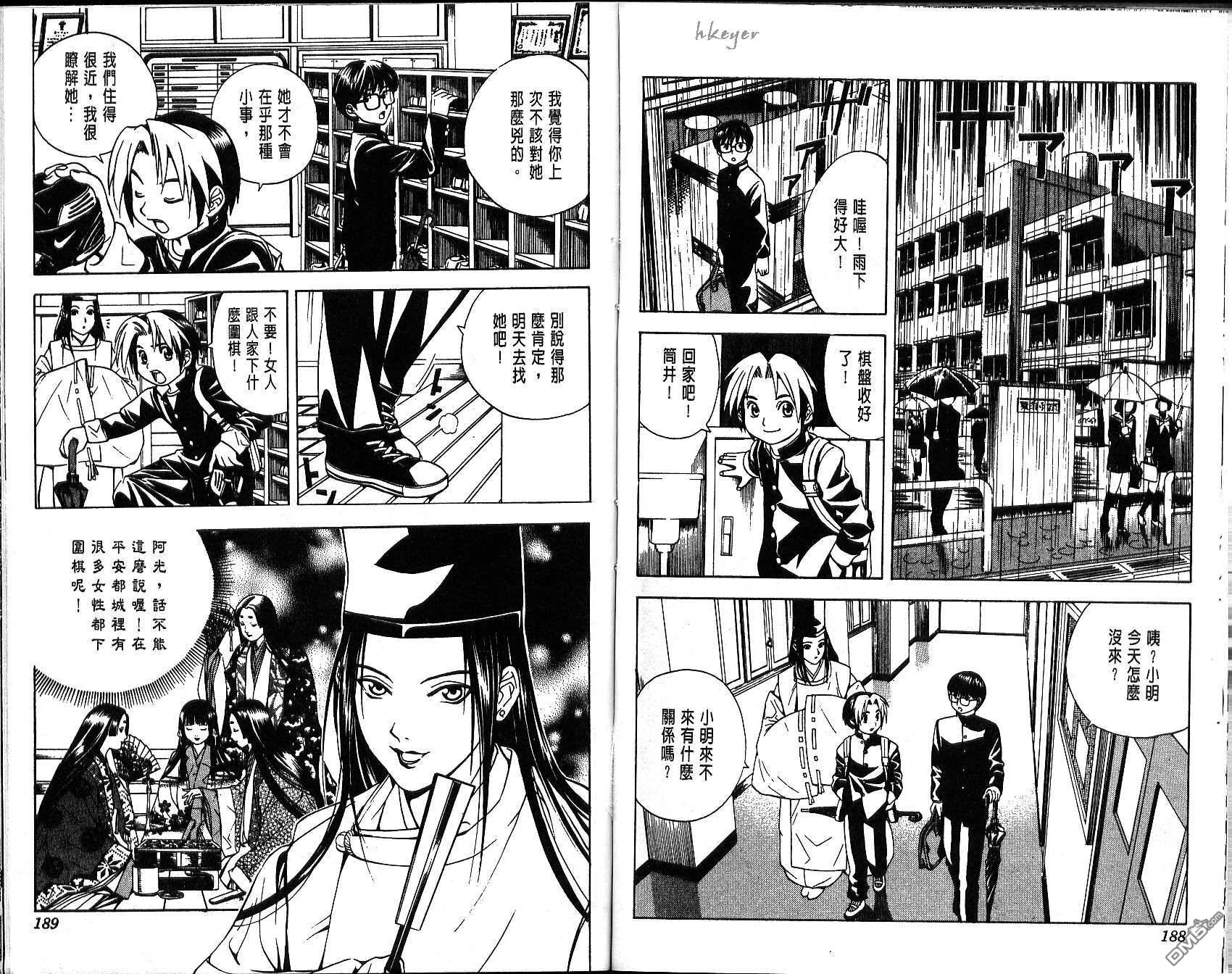 棋魂 第2卷 第94页