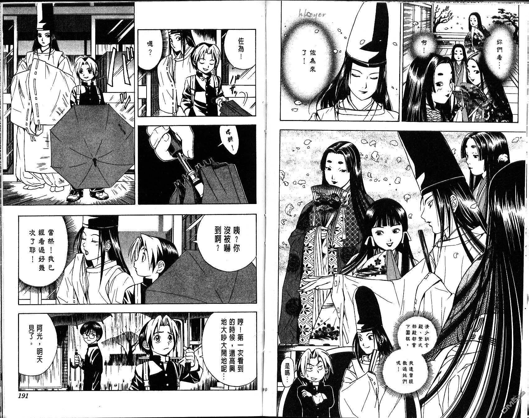 棋魂 第2卷 第95页