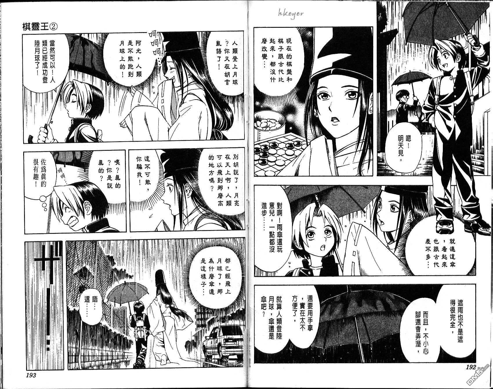 棋魂 第2卷 第96页