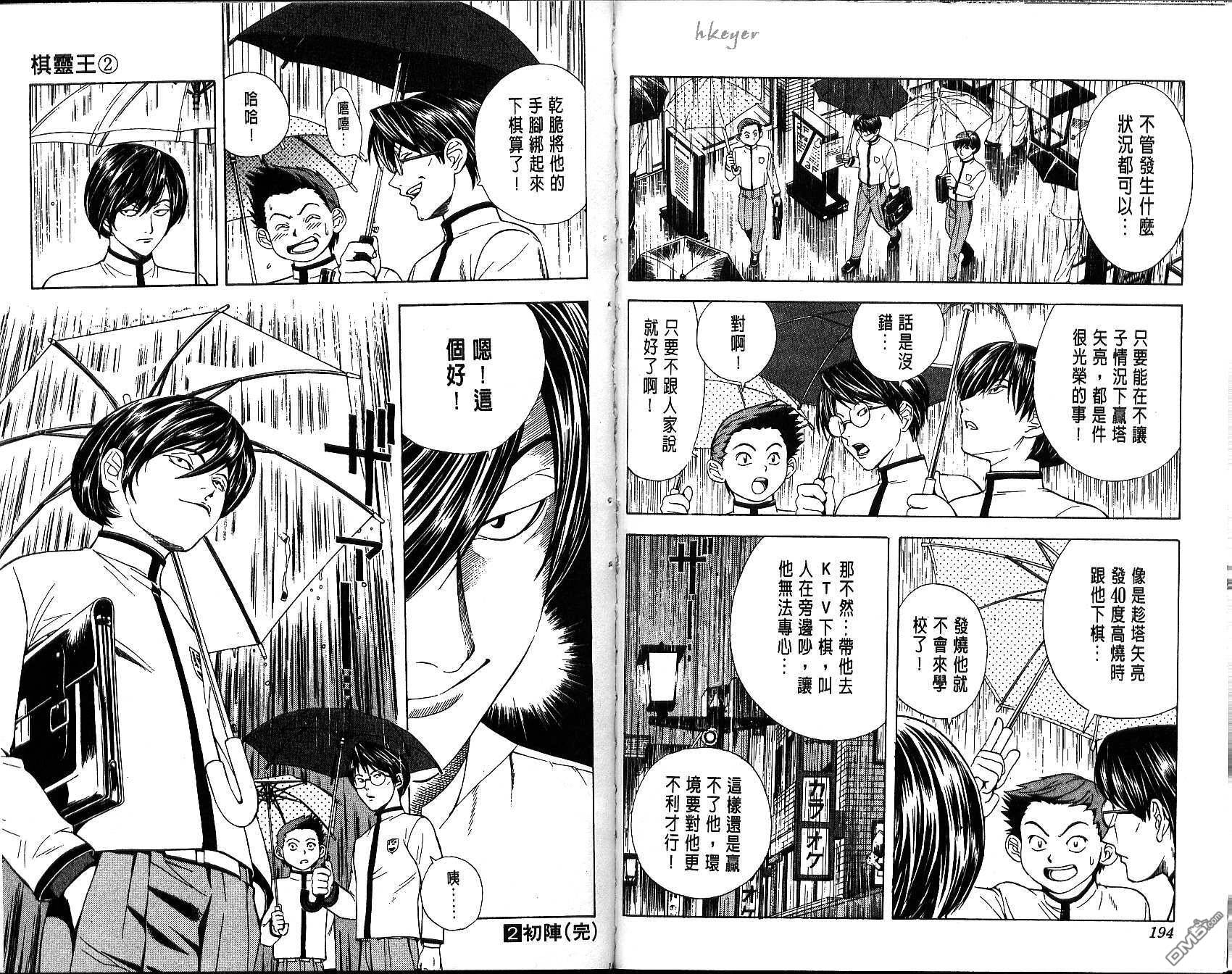 棋魂 第2卷 第97页