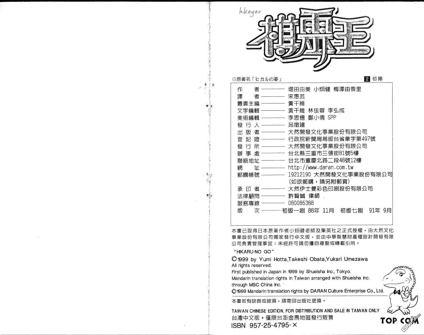 棋魂 第2卷 第98页