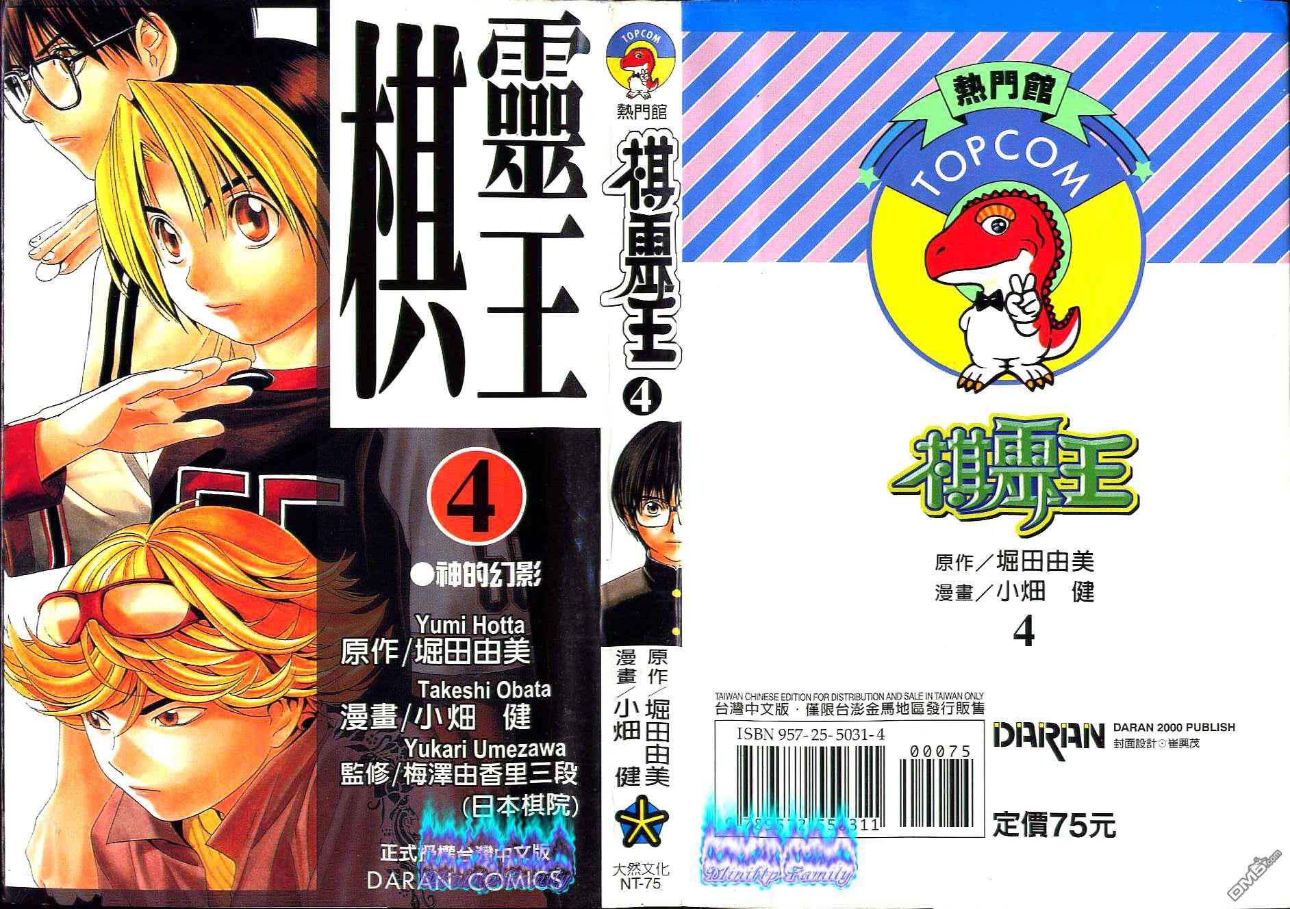 棋魂 第4卷 第0页