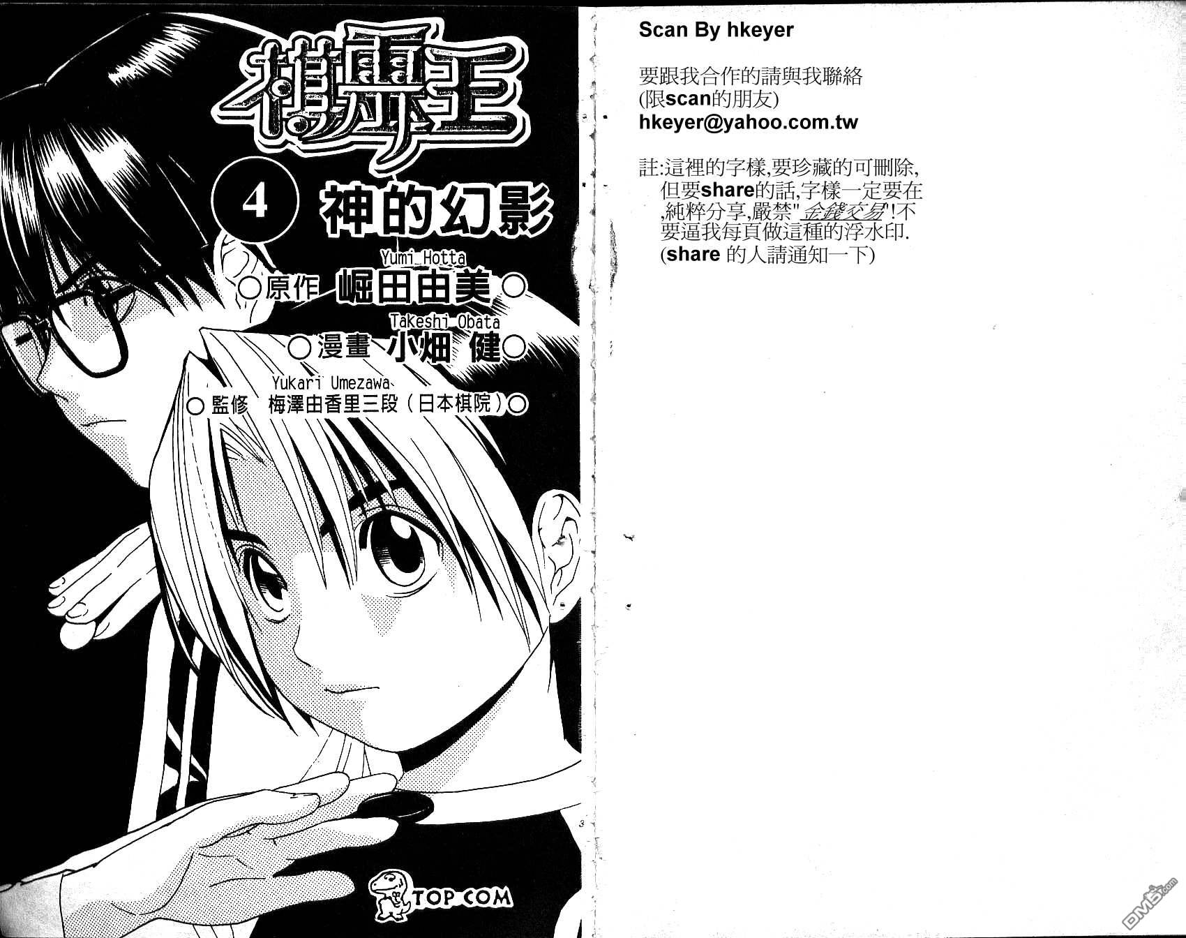 棋魂 第4卷 第1页