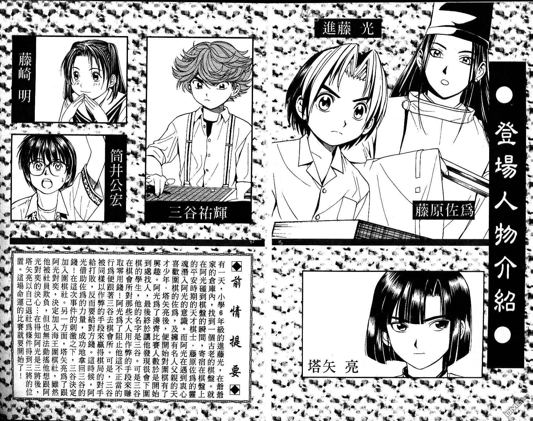 棋魂 第4卷 第2页