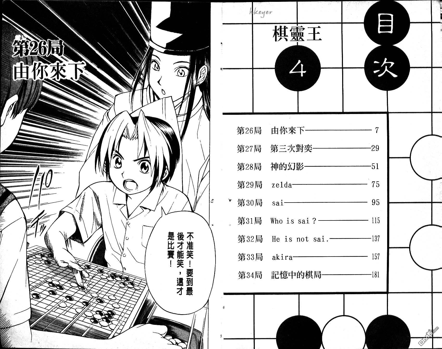 棋魂 第4卷 第3页