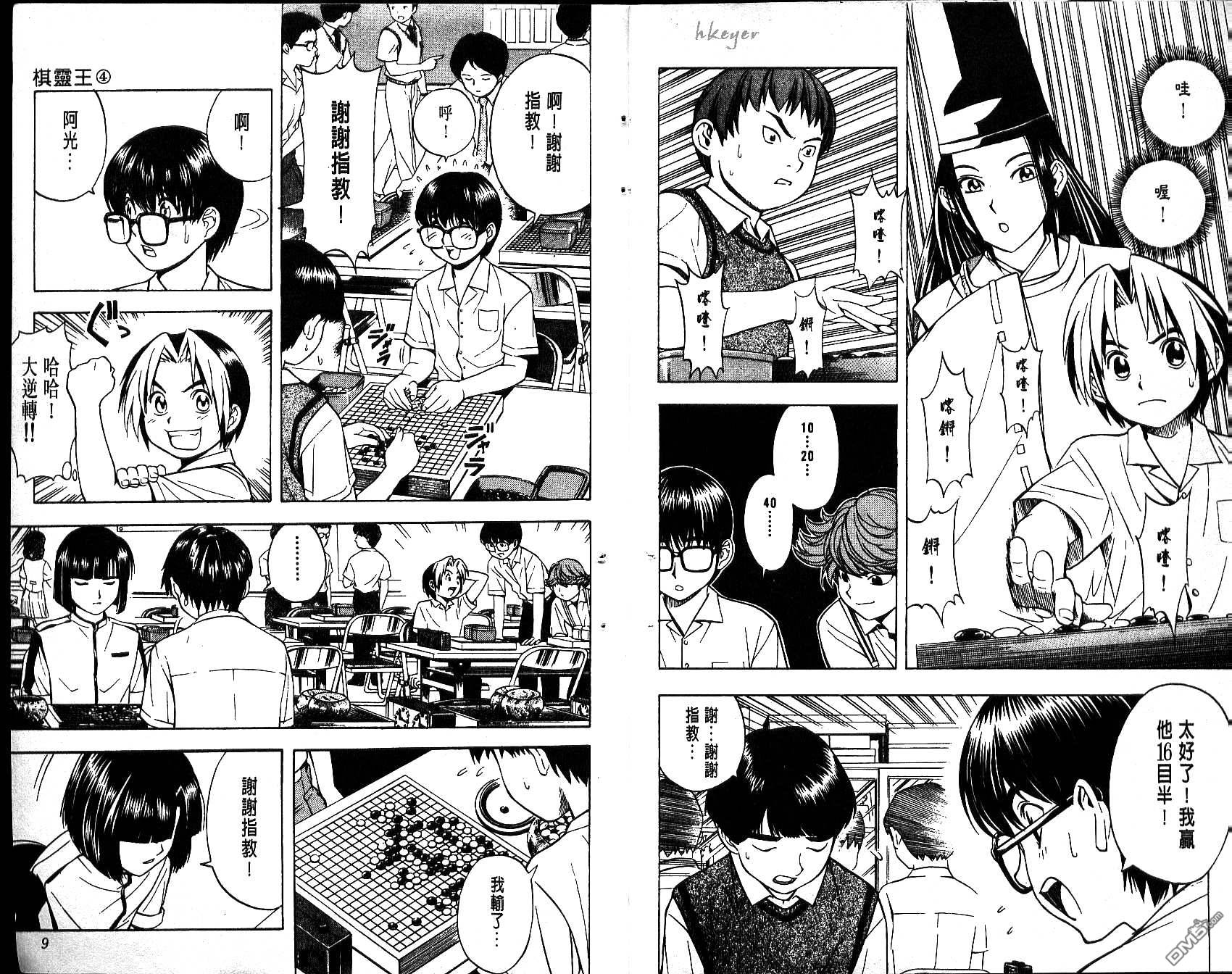 棋魂 第4卷 第4页