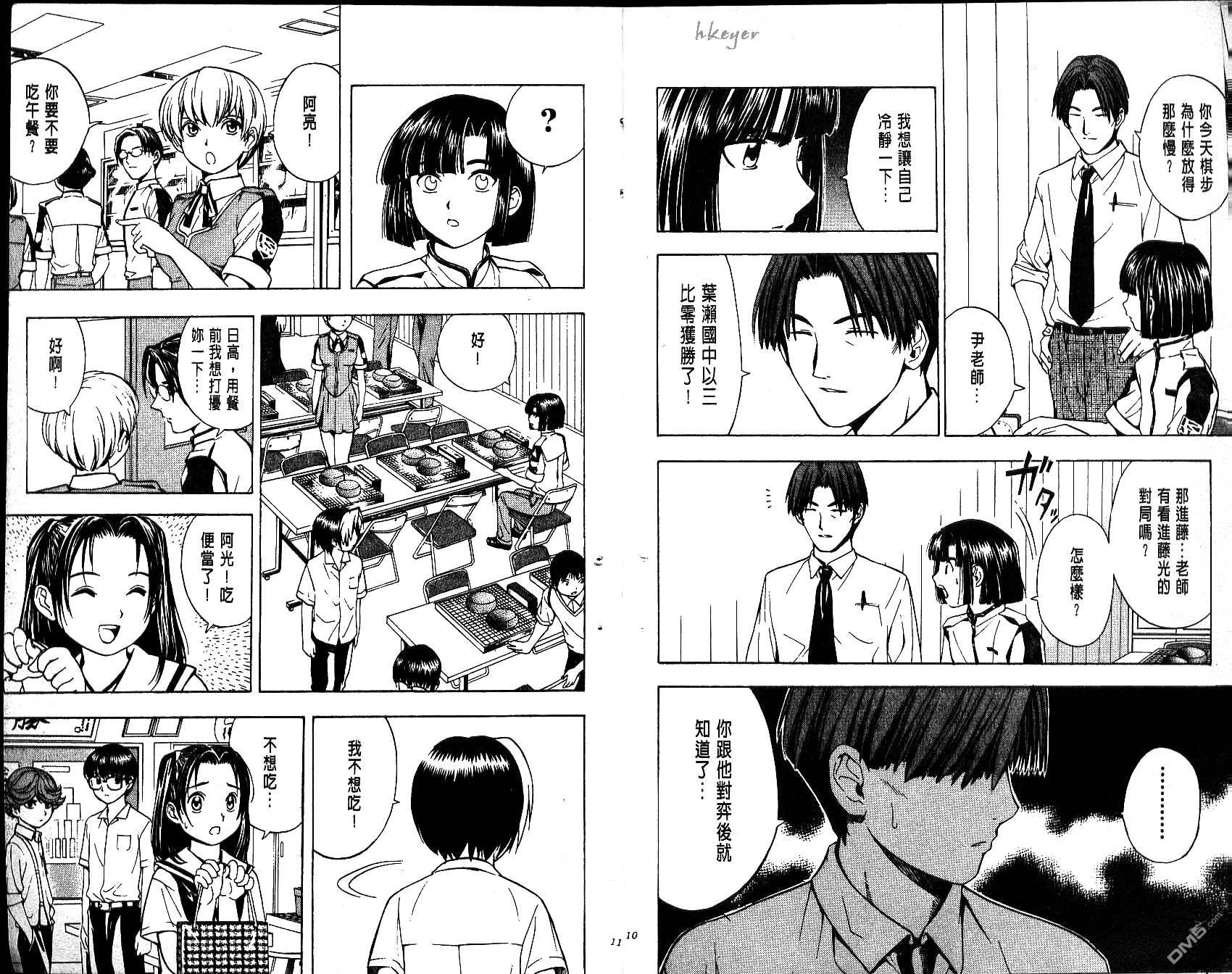 棋魂 第4卷 第5页