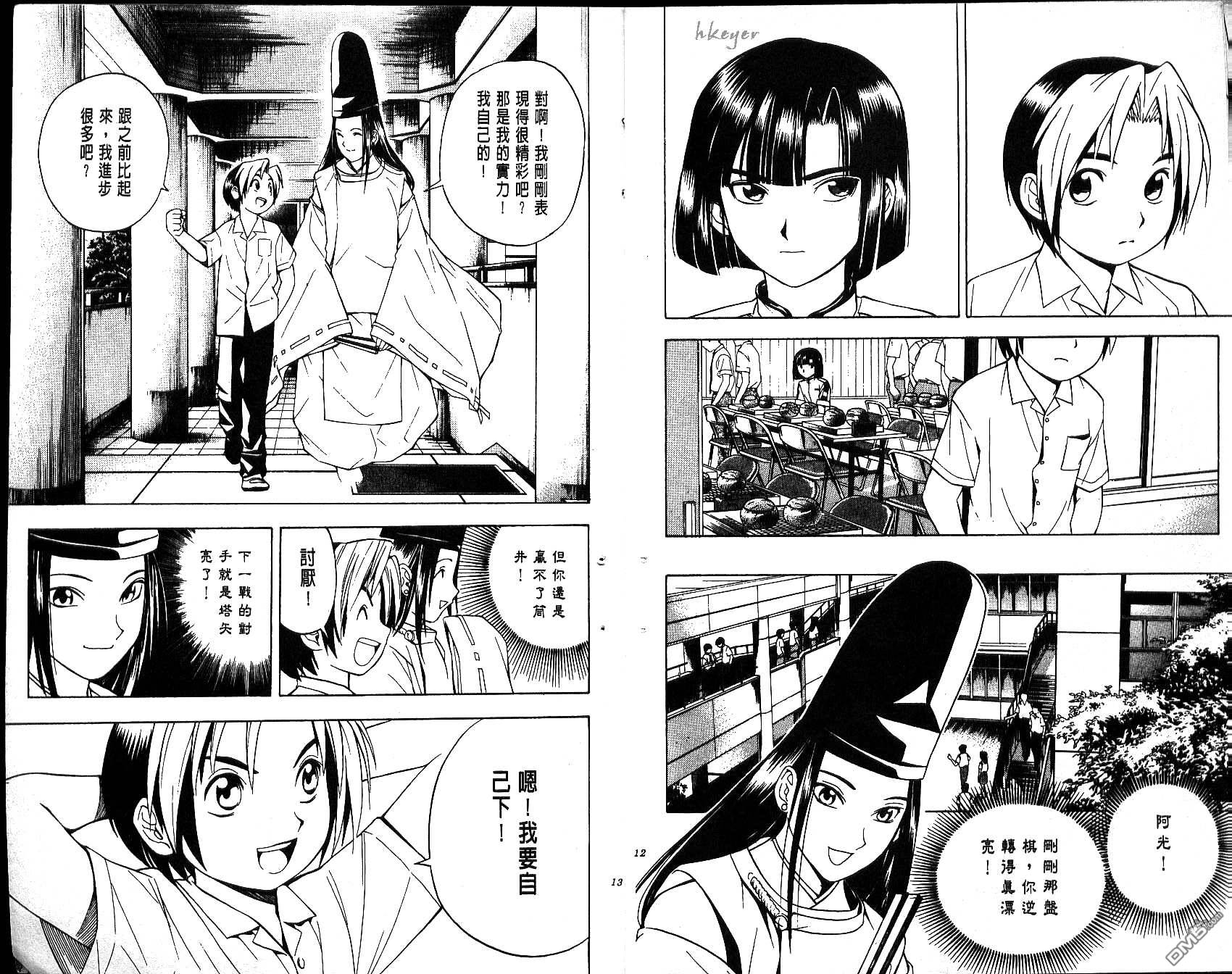 棋魂 第4卷 第6页